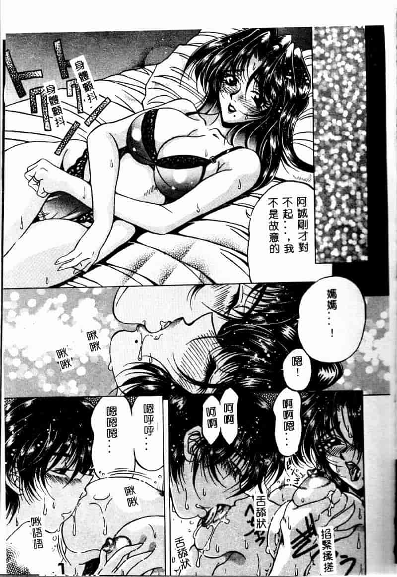 汉化版-[アンソロジー] 禁母淫姦 2_第2集