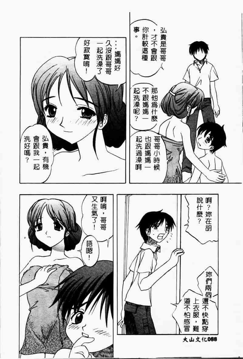 汉化版-[アンソロジー] 禁母淫姦 2_第4集