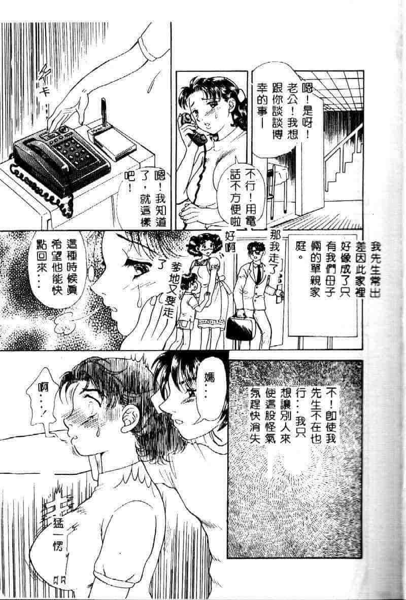 汉化版-[アンソロジー] 禁母淫姦 3_第3集