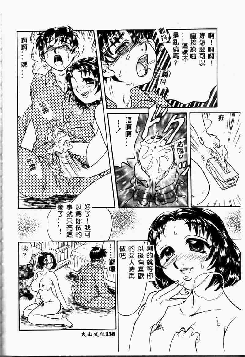 汉化版-[アンソロジー] 禁母淫姦 4_第6集