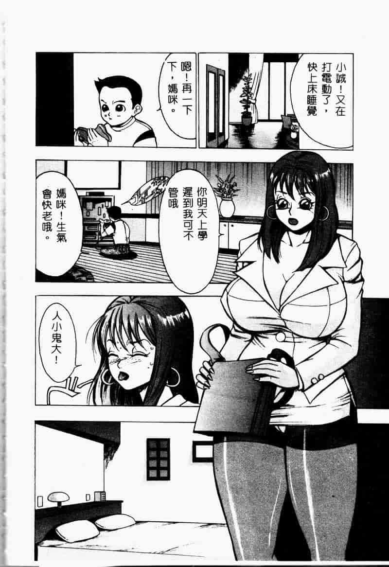 汉化版-[アンソロジー] 禁母淫姦 4_第6集