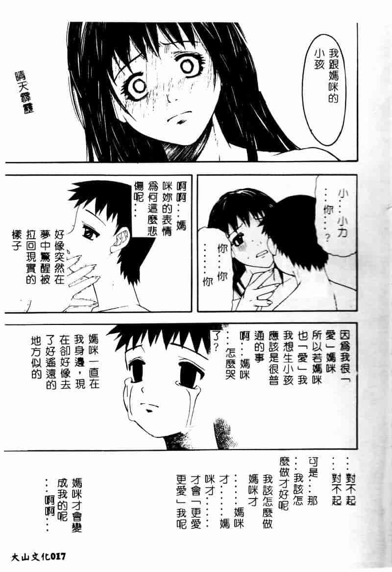 汉化版-[アンソロジー] 禁母淫姦 4_第1集