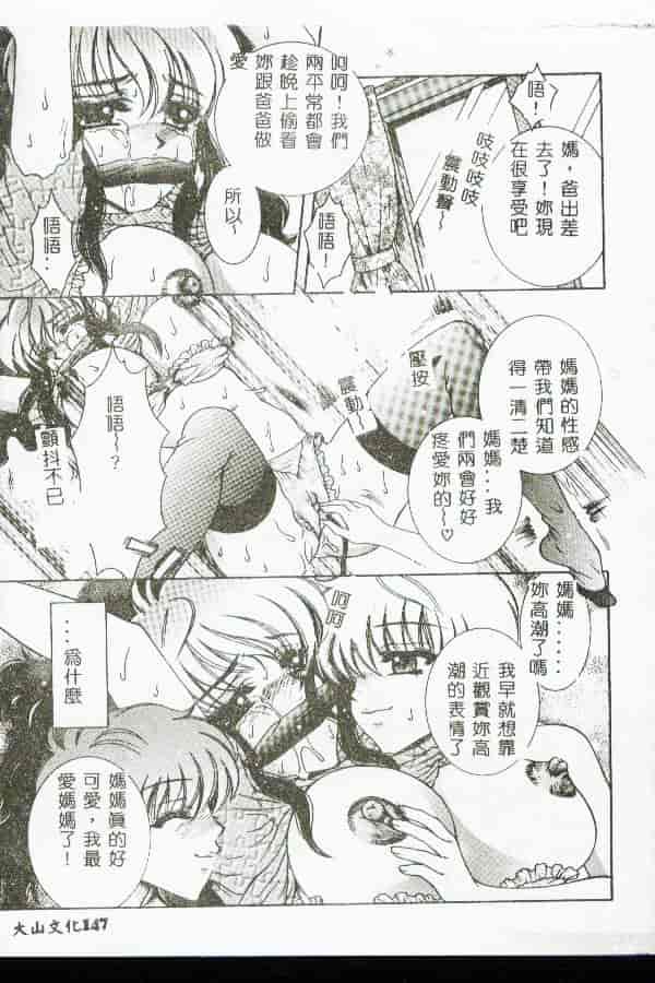 汉化版-[アンソロジー] 禁母淫姦 8_第7集
