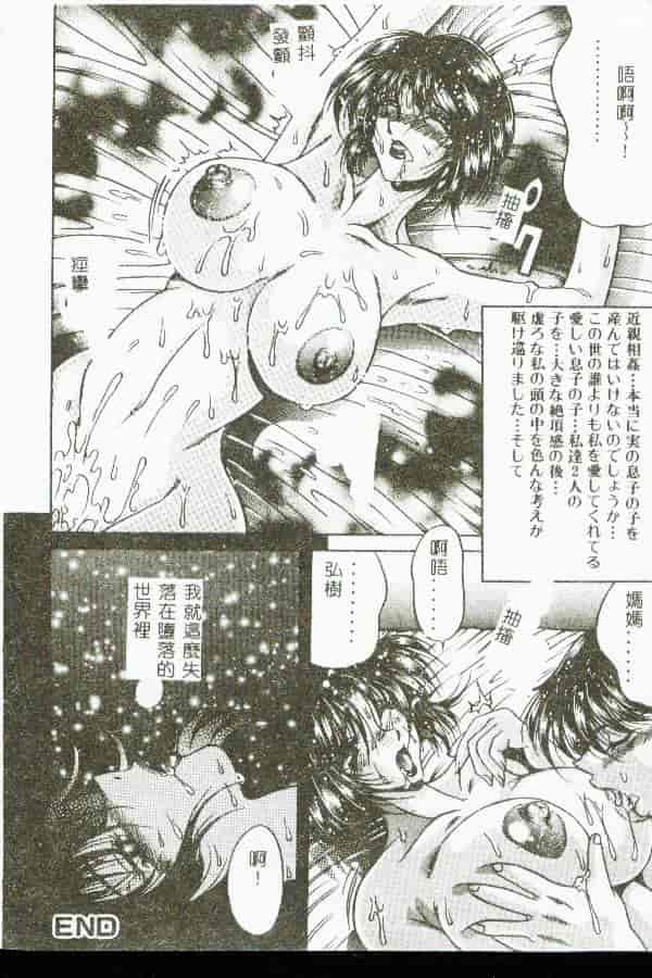 汉化版-[アンソロジー] 禁母淫姦 8_第1集