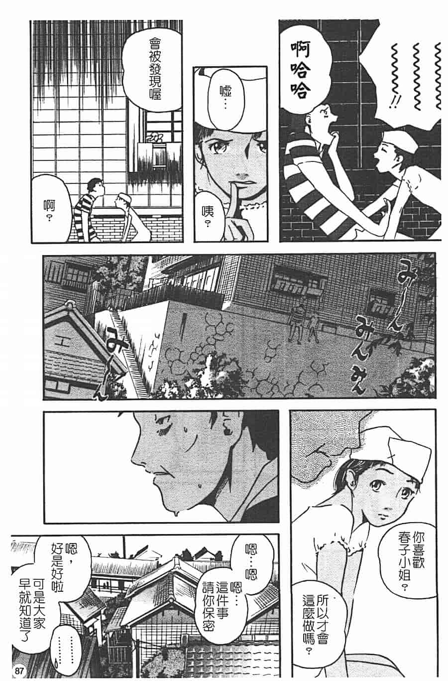 汉化版-[Clone人間] 蜜壺_第4集