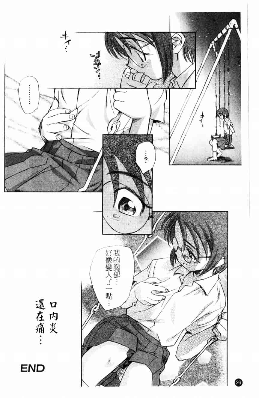 汉化版-[アンソロジー] 貧乳VS巨乳 祝!おっぱい学園乳学式 ふぇちっ娘VSシリーズ ROUND.3_第1集