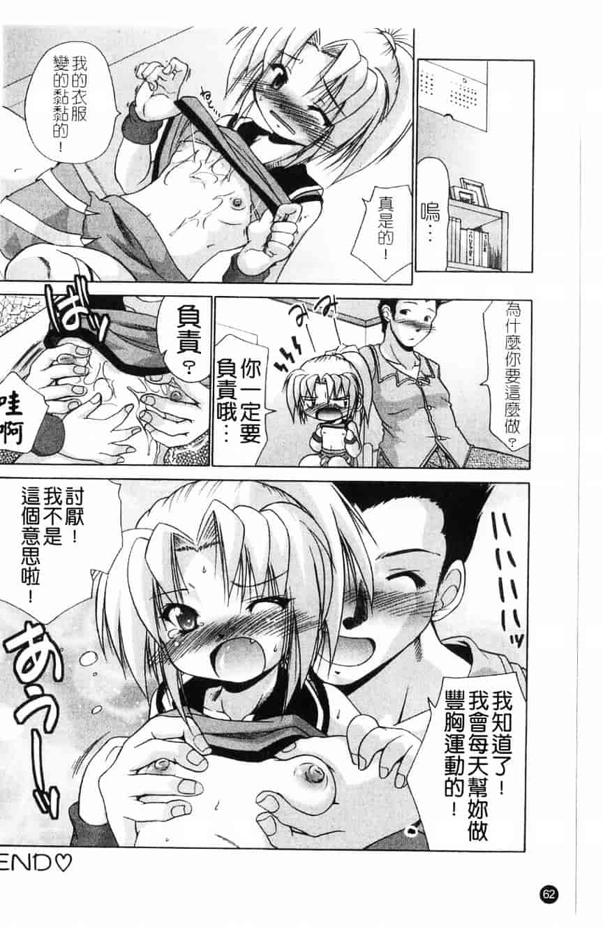 汉化版-[アンソロジー] 貧乳VS巨乳 祝!おっぱい学園乳学式 ふぇちっ娘VSシリーズ ROUND.3_第3集