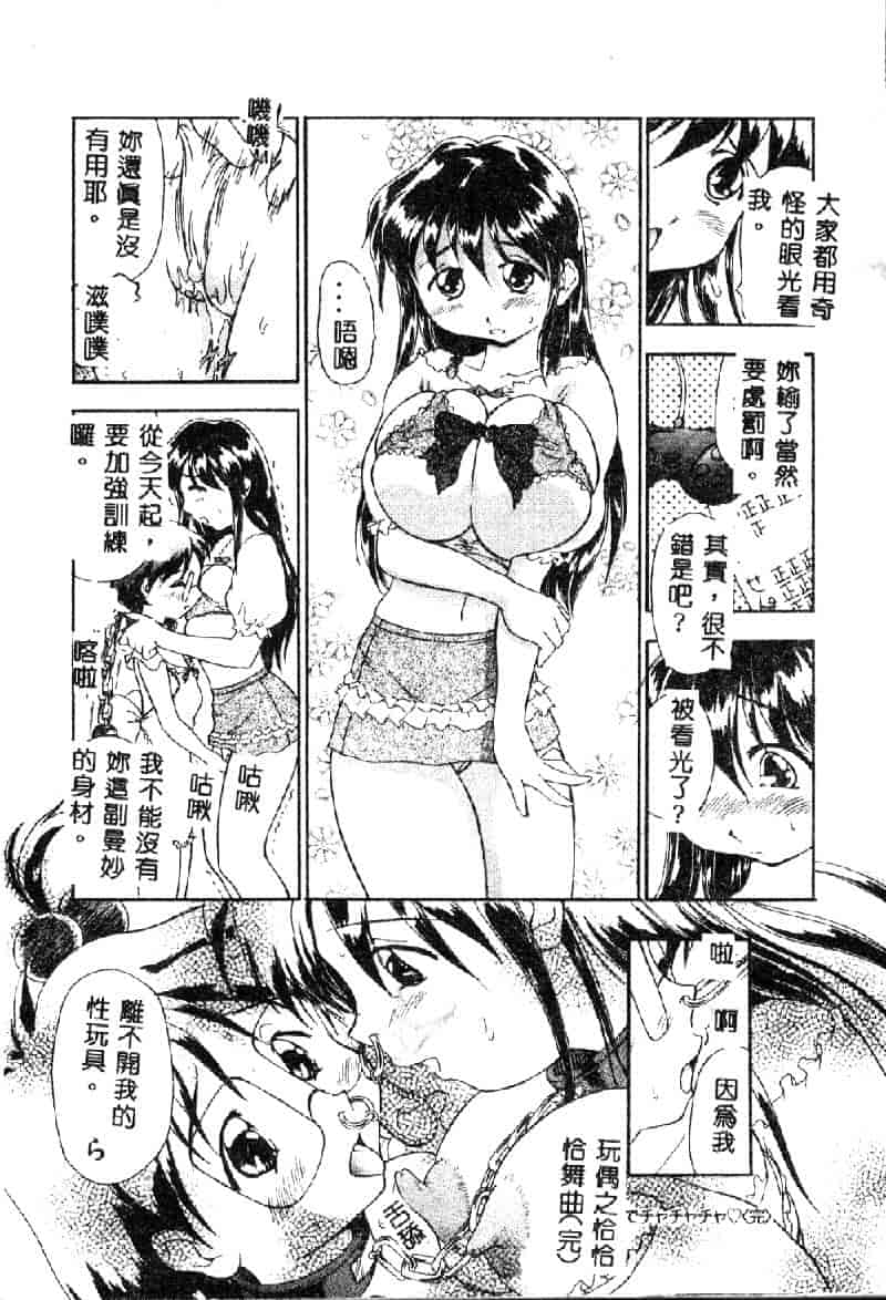 汉化版-[アンソロジー] 鎖の舞踏会_第5集