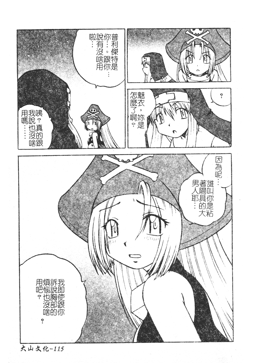 汉化版-[アンソロジー] 電脳恋姫コレクション7_第5集
