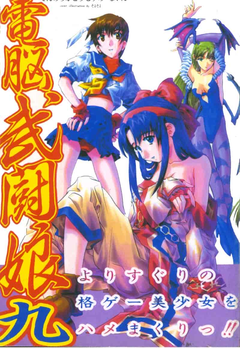 汉化版-[アンソロジー] 電脳武闘娘 九_第1集