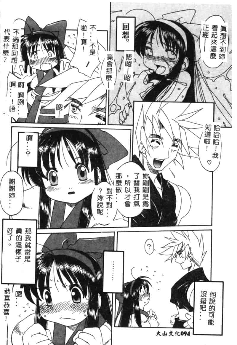 汉化版-[アンソロジー] 電脳武闘娘 九_第4集