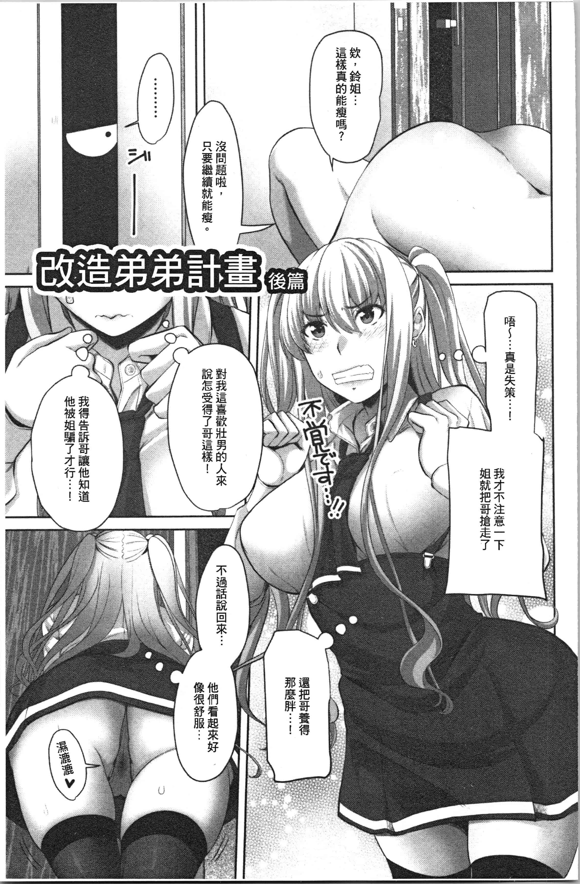 汉化版-[アーセナル] 膣内射精シスター [4K[S版]掃圖組]_第6集