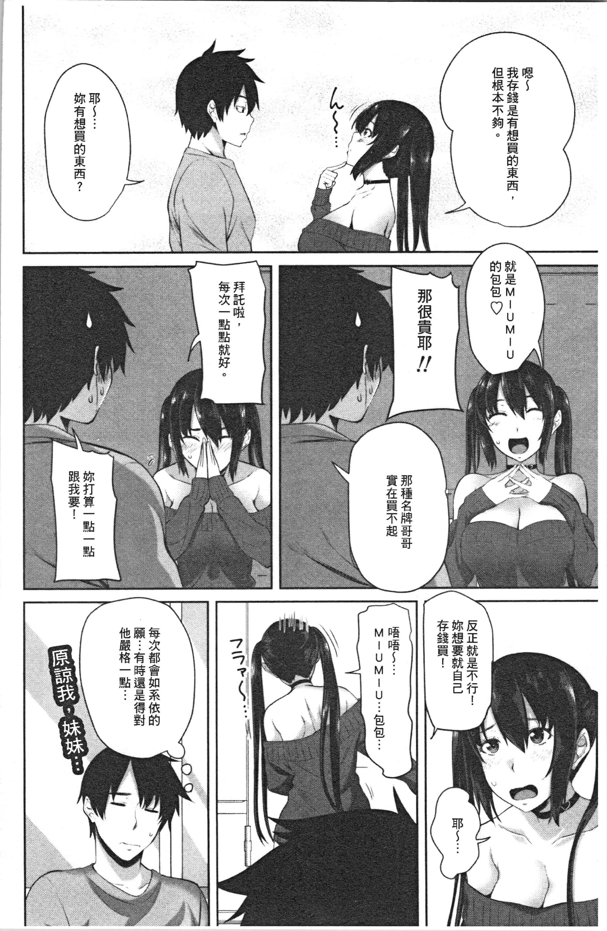 汉化版-[アーセナル] 膣内射精シスター_1_第5集