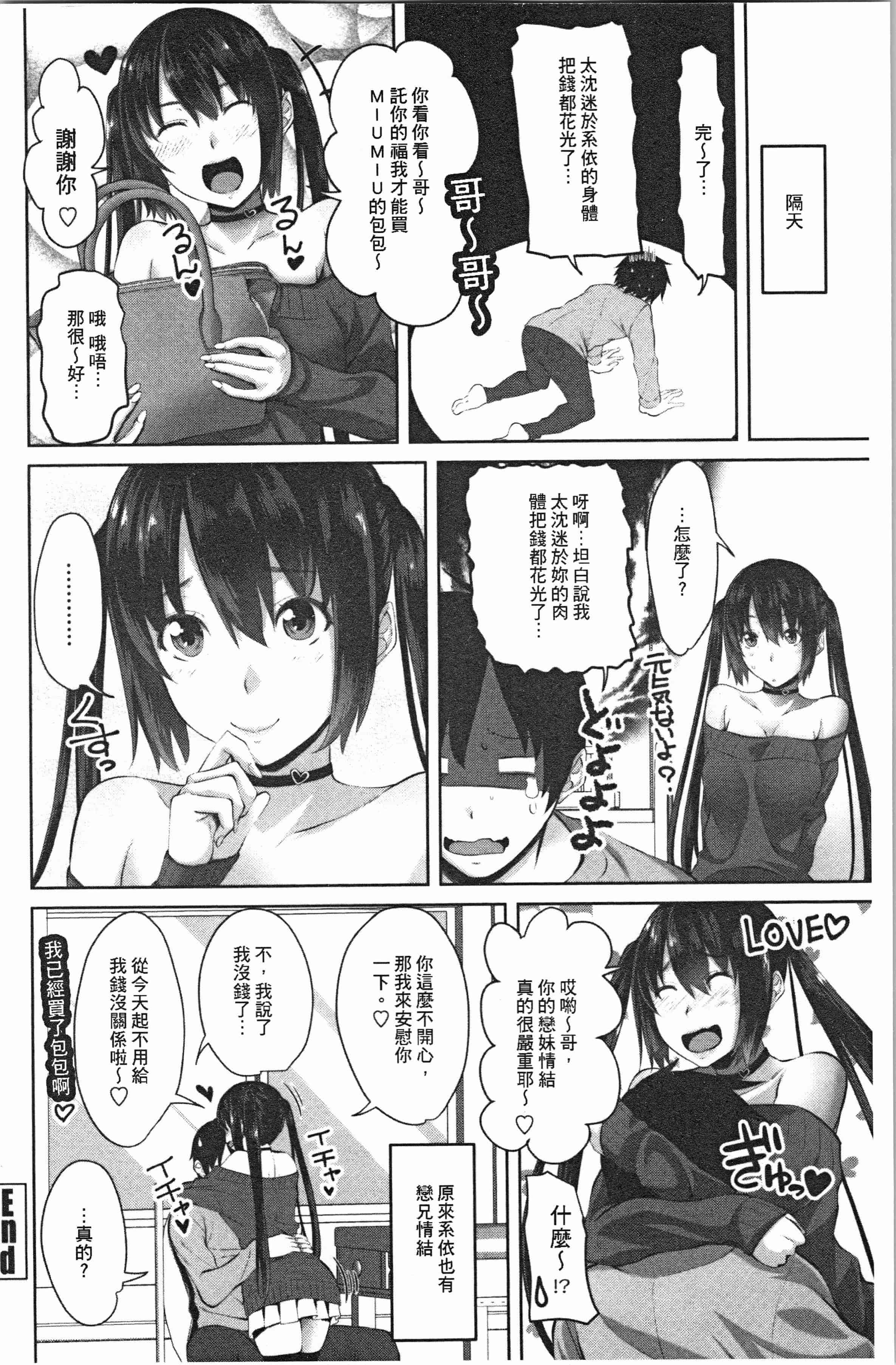 汉化版-[アーセナル] 膣内射精シスター_1_第5集