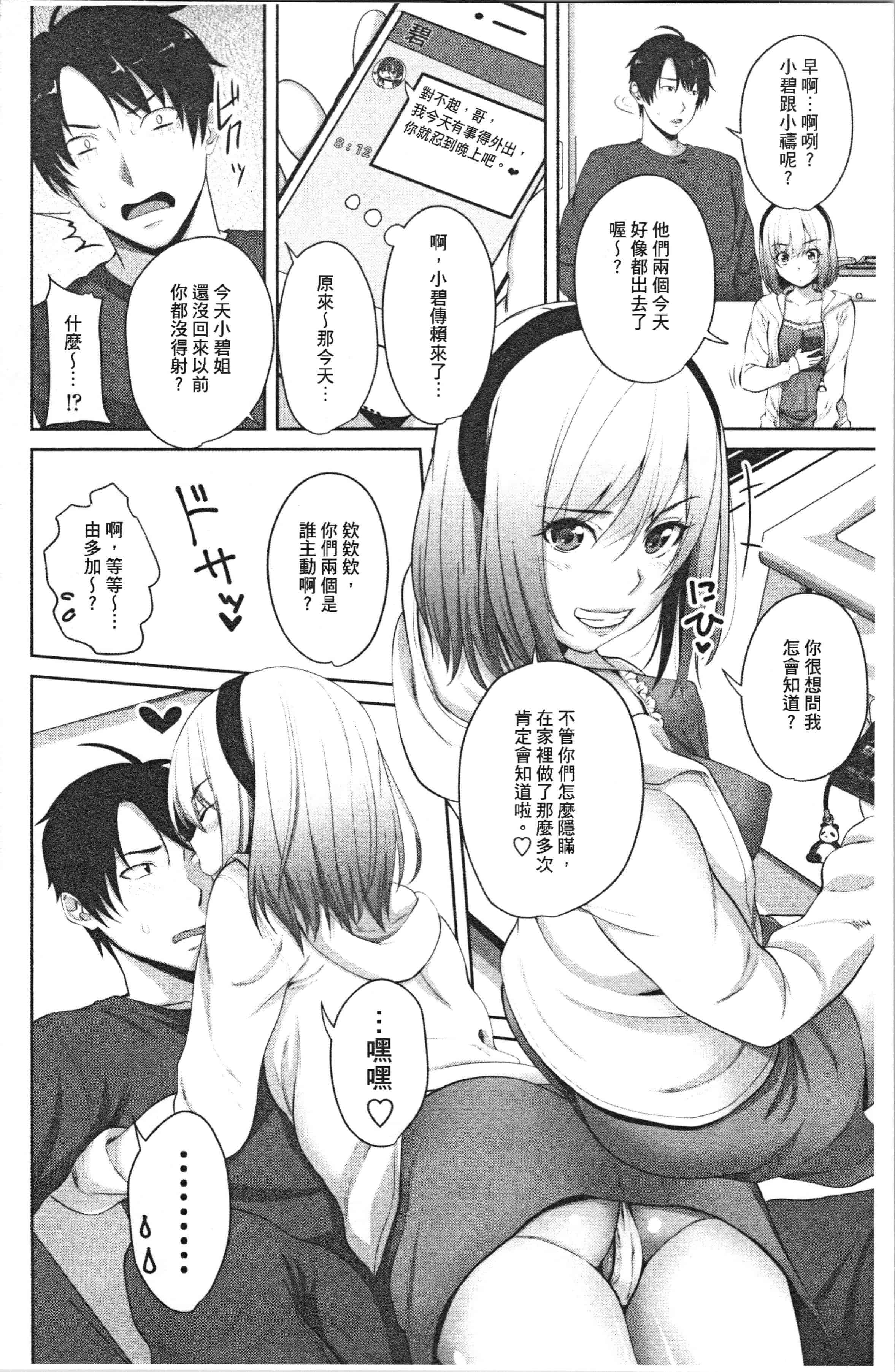 汉化版-[アーセナル] 膣内射精シスター_1_第2集
