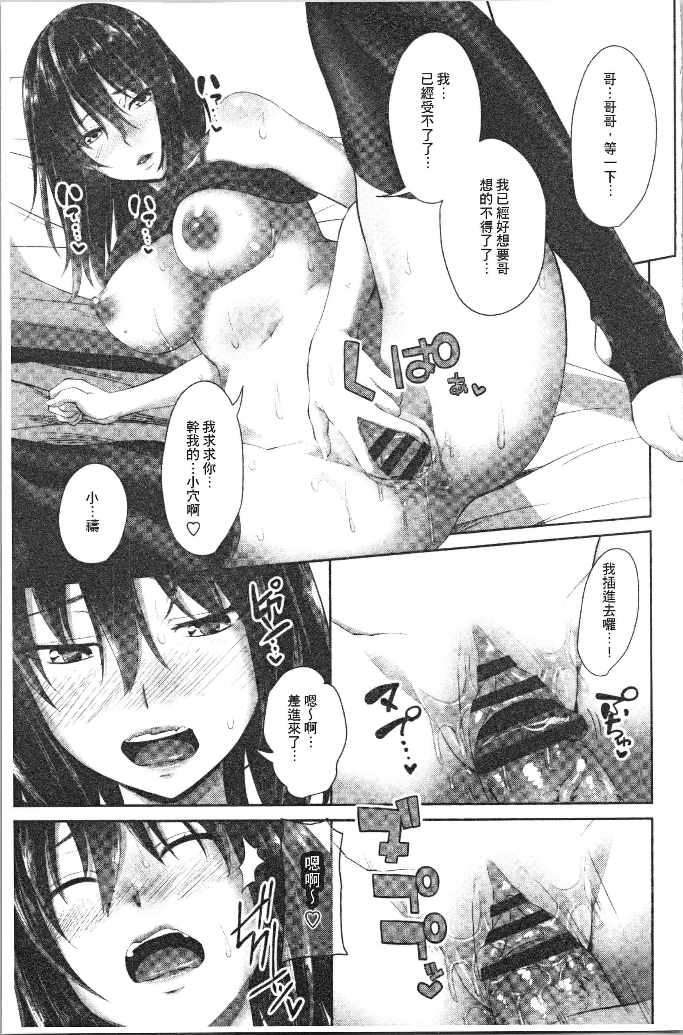 汉化版-[アーセナル] 膣内射精シスター_1_第3集