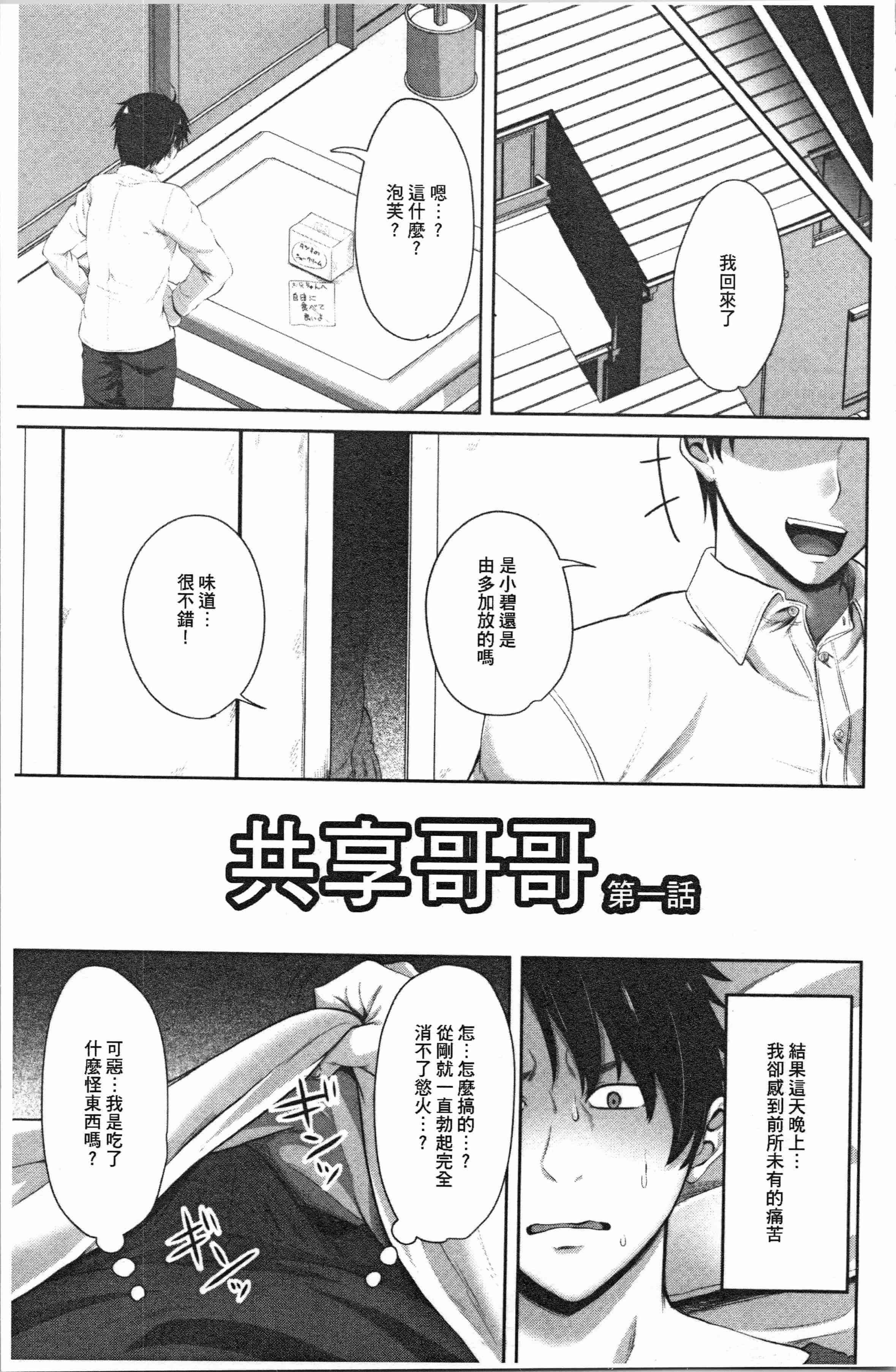 汉化版-[アーセナル] 膣内射精シスター_1_第1集