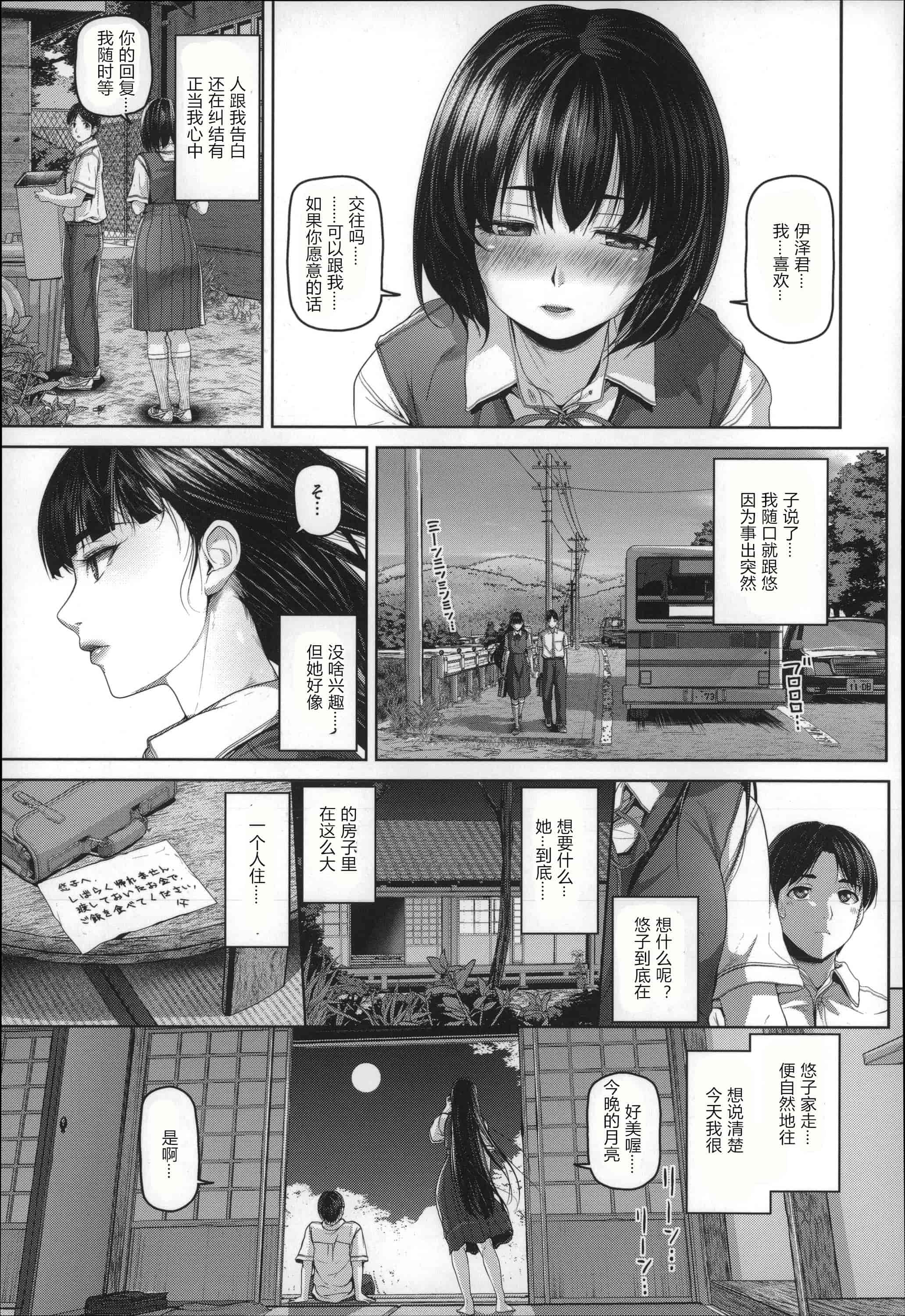 汉化版-[イノウエマキト] ゲッカビジン [日版弱智嵌字]_第7集