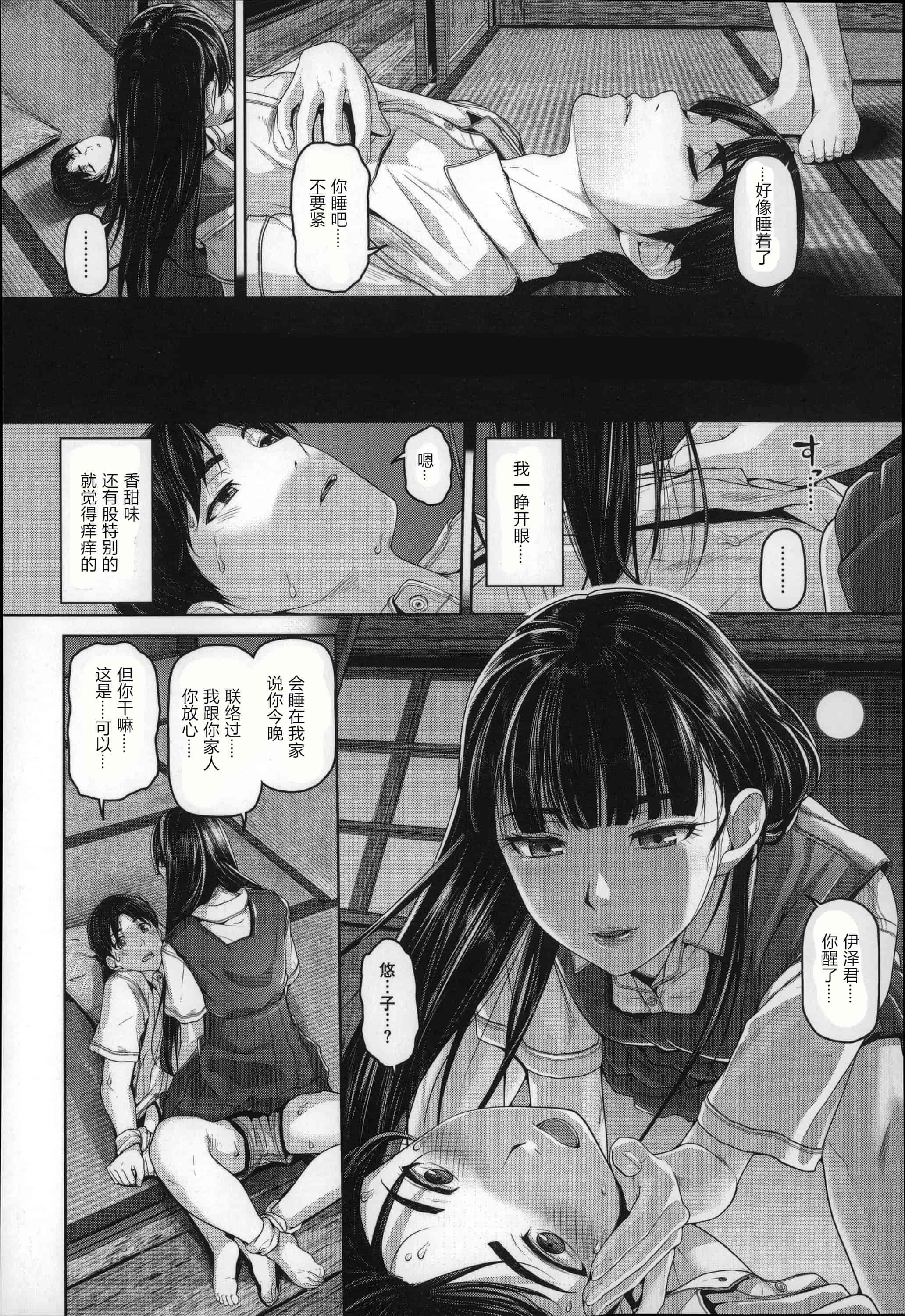 汉化版-[イノウエマキト] ゲッカビジン [日版弱智嵌字]_第7集