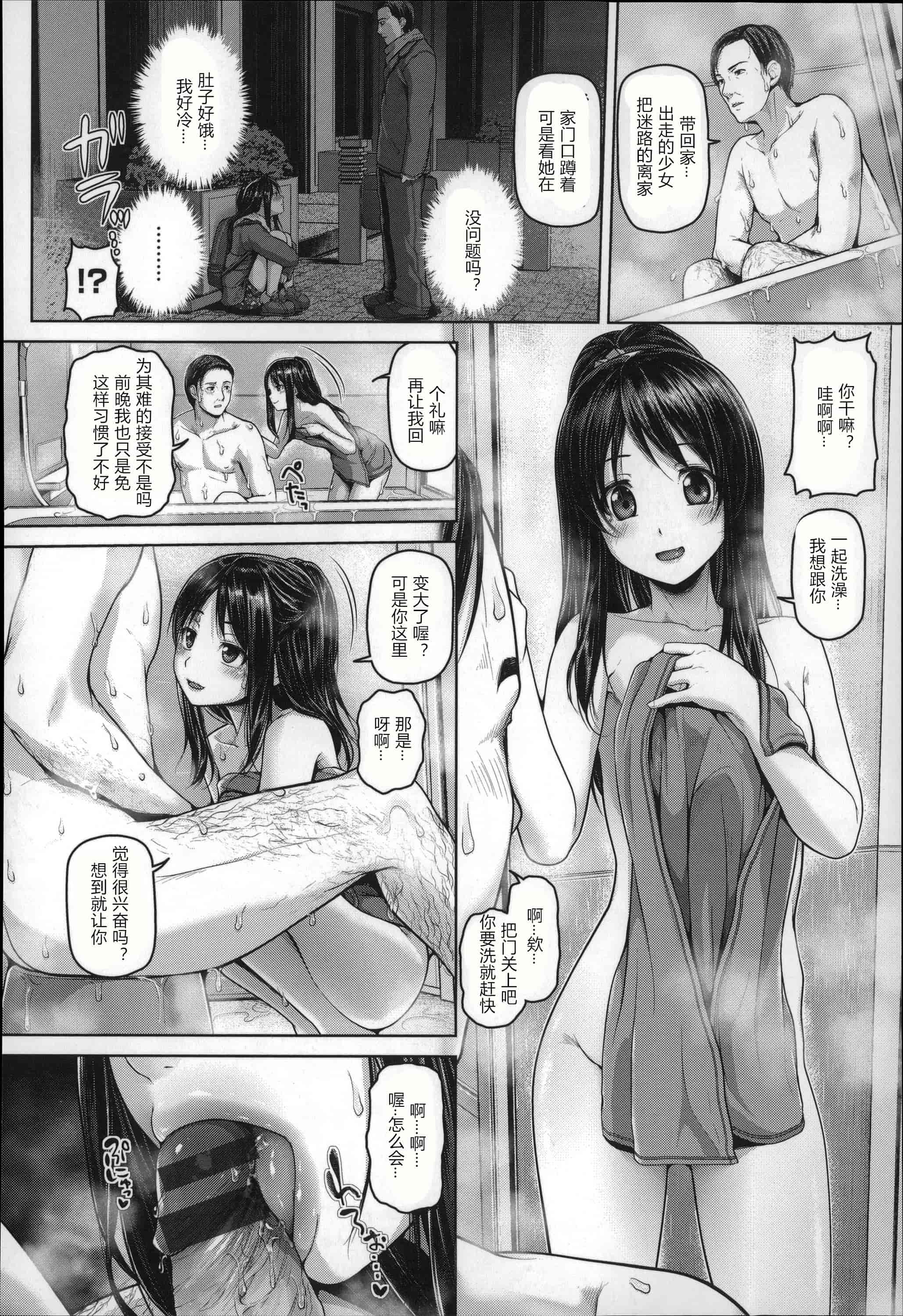 汉化版-[イノウエマキト] ゲッカビジン [日版弱智嵌字]_第9集