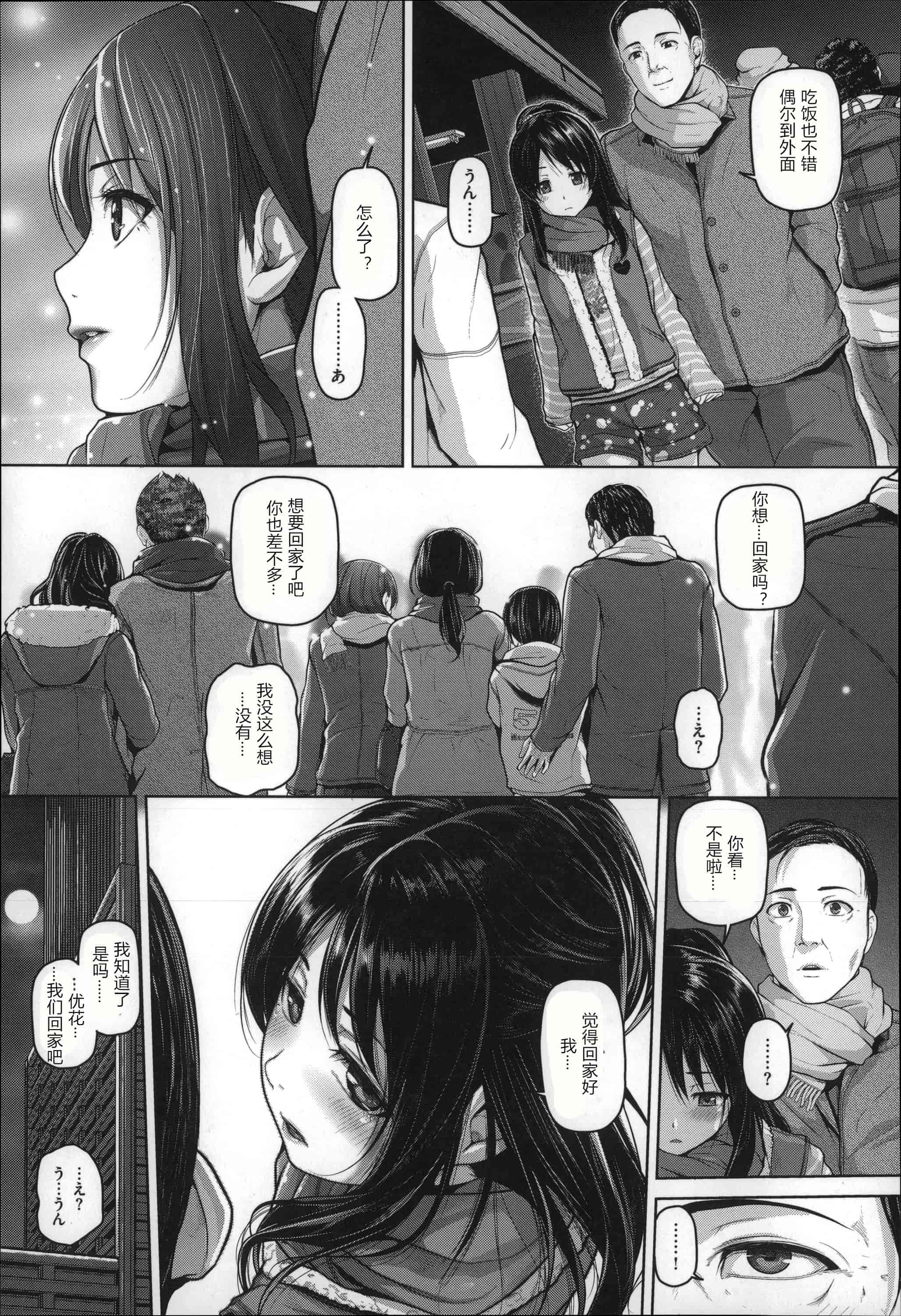 汉化版-[イノウエマキト] ゲッカビジン [日版弱智嵌字]_第9集