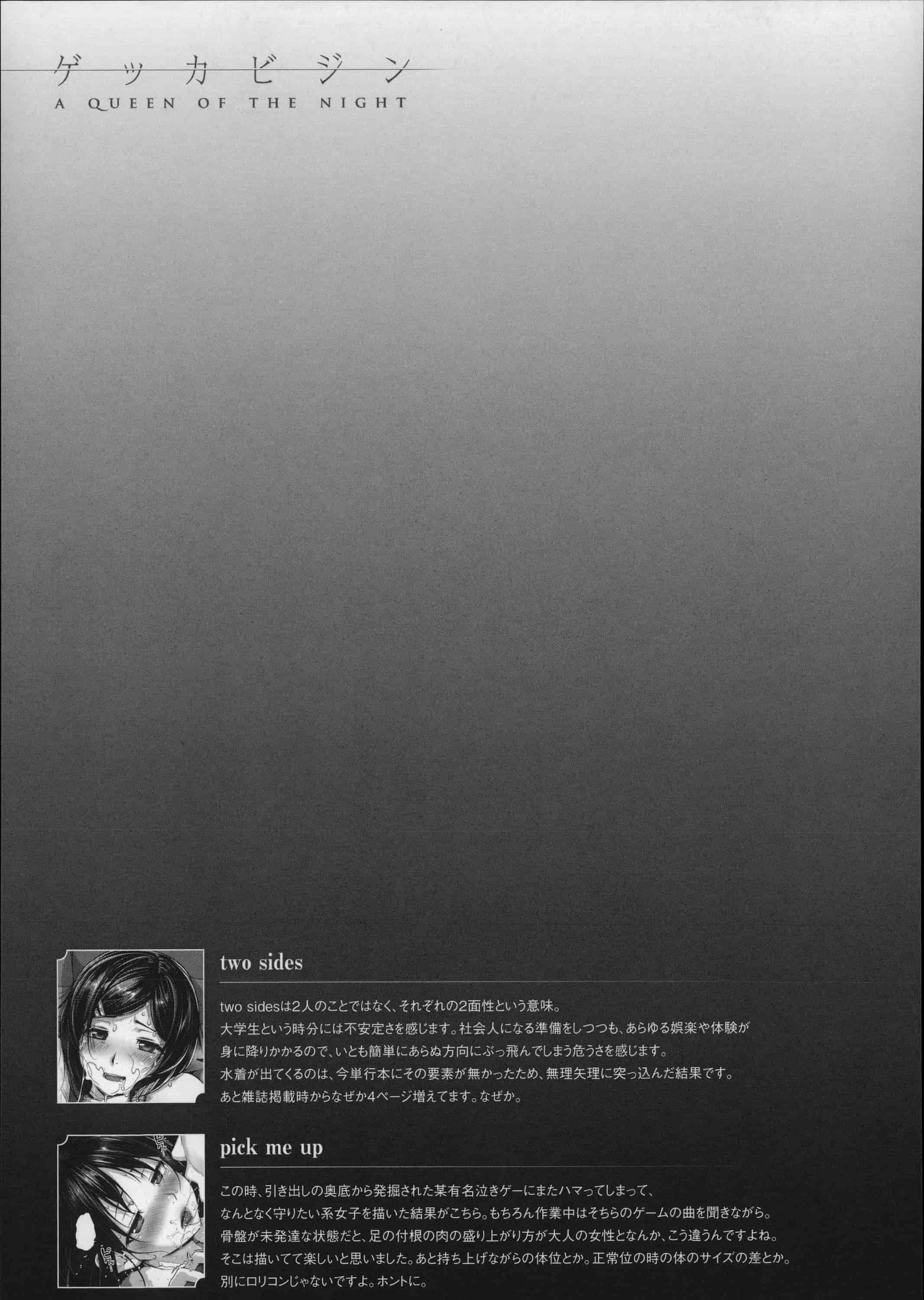 汉化版-[イノウエマキト] ゲッカビジン [日版弱智嵌字]_第9集