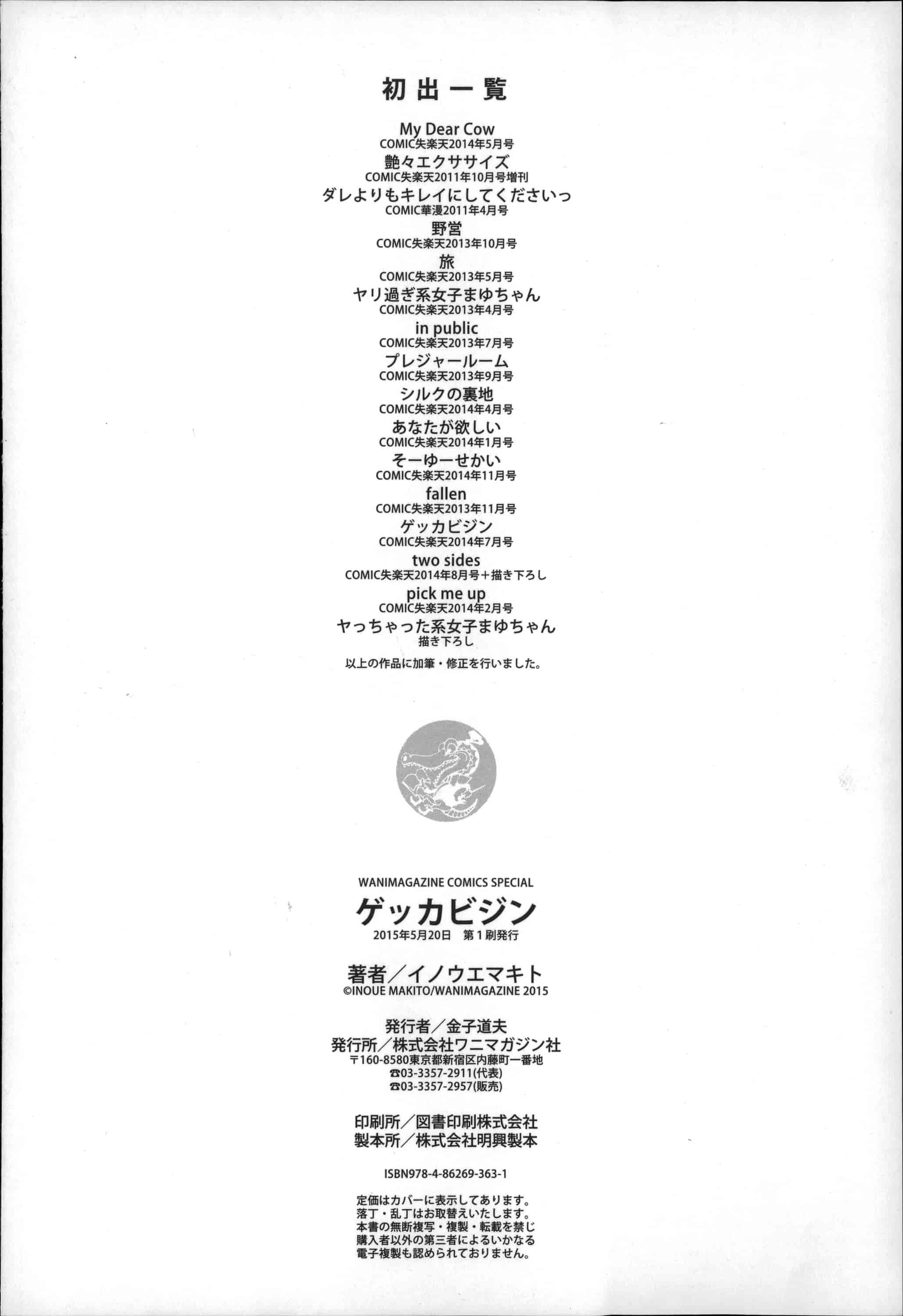汉化版-[イノウエマキト] ゲッカビジン [日版弱智嵌字]_第9集
