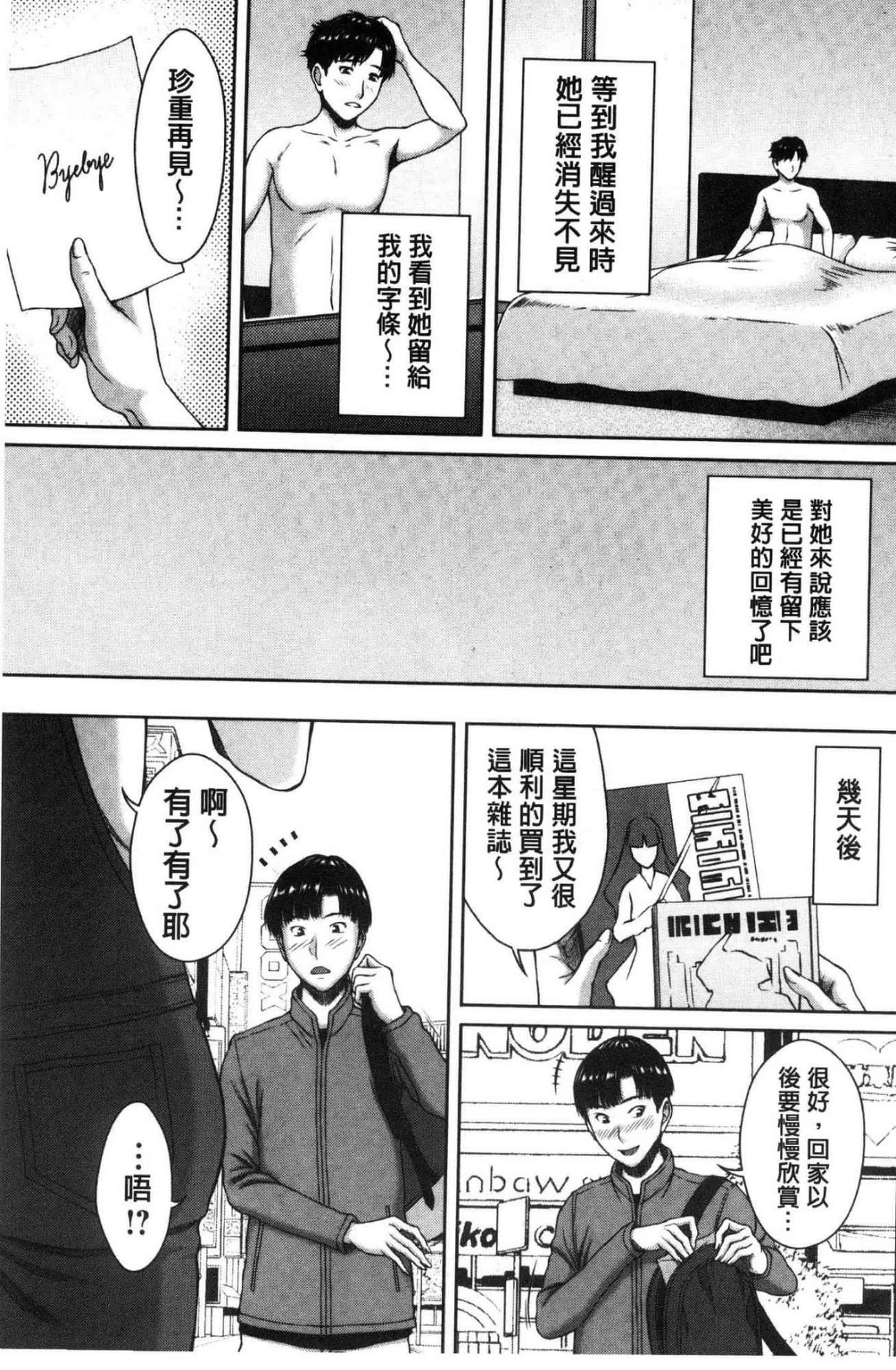 汉化版-[ウエノ直哉] ハメカノ 痴女と劣情ダイアリー 戳插女友 痴女與劣情的淫亂日記_第6集