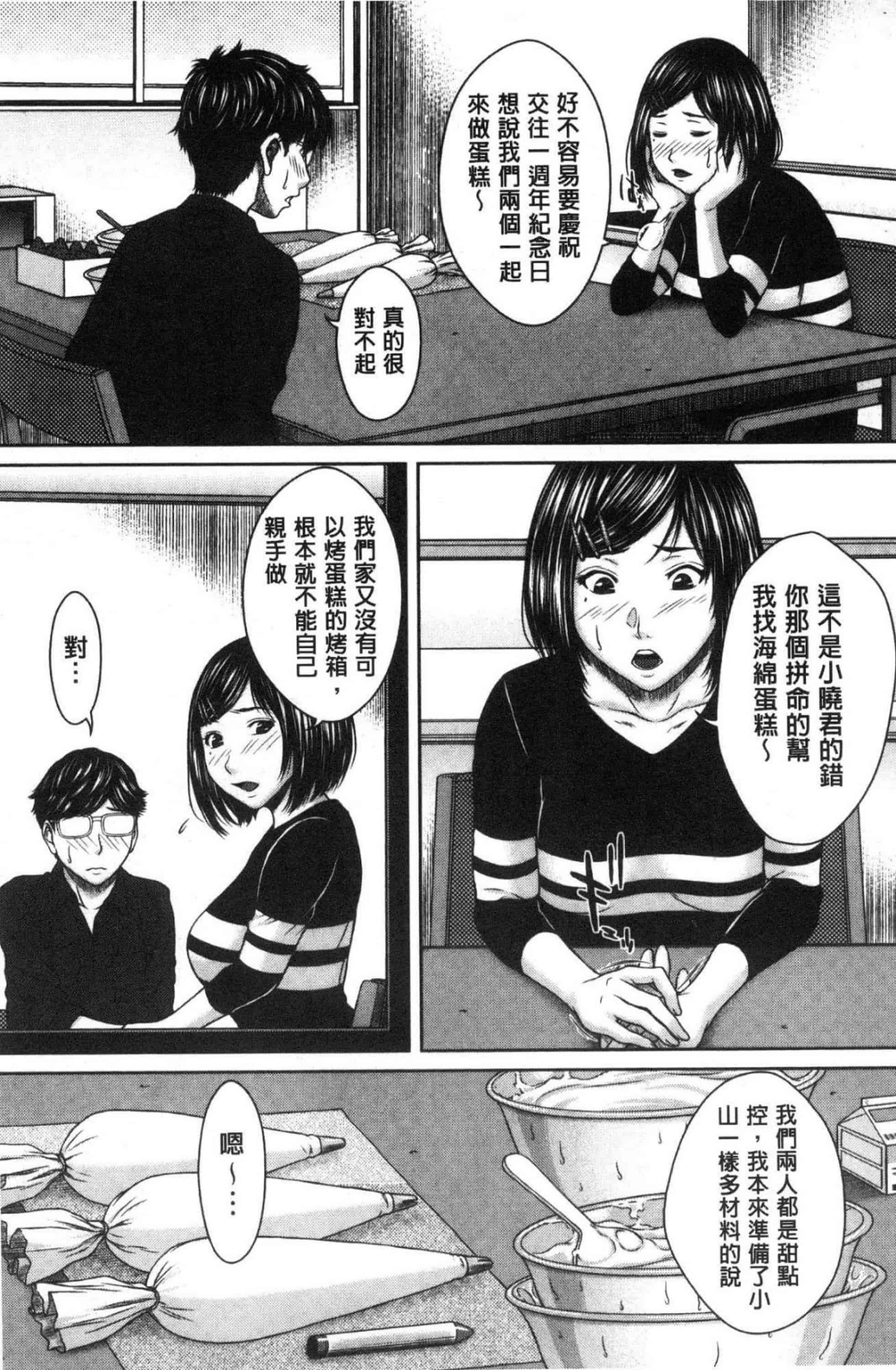 汉化版-[ウエノ直哉] ハメカノ 痴女と劣情ダイアリー 戳插女友 痴女與劣情的淫亂日記_第7集