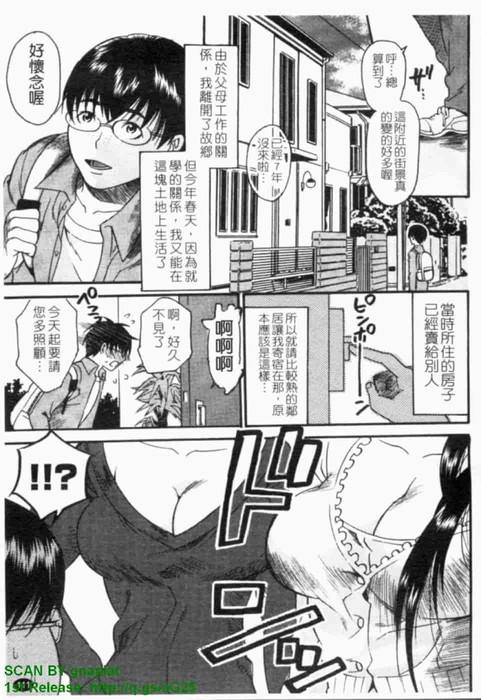 汉化版-[ウメ吉] ヒロイック・マニア [漢化]_第5集