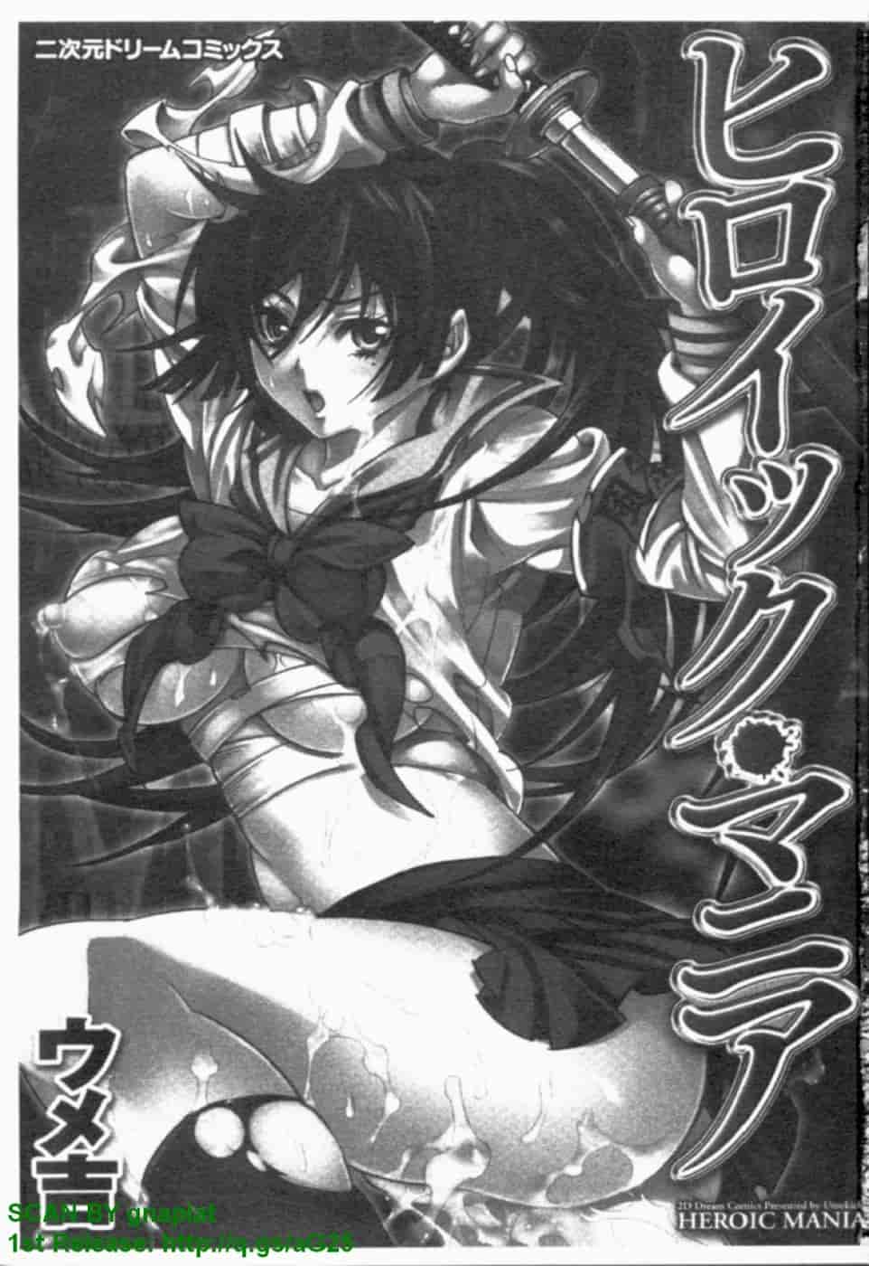 汉化版-[ウメ吉] ヒロイック・マニア [漢化]_第1集