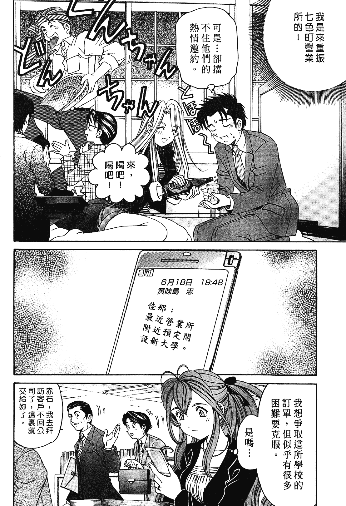 汉化版-[Comic][ヴァージンな関係R(臉紅心跳的關係)][小林拓己][Vol.01][尚禾][哆啦旅人]_第5集