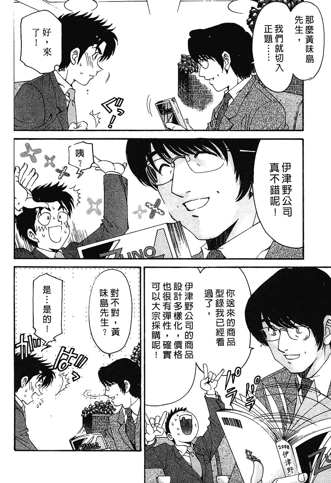汉化版-[Comic][ヴァージンな関係R(臉紅心跳的關係)][小林拓己][Vol.01][尚禾][哆啦旅人]_第6集