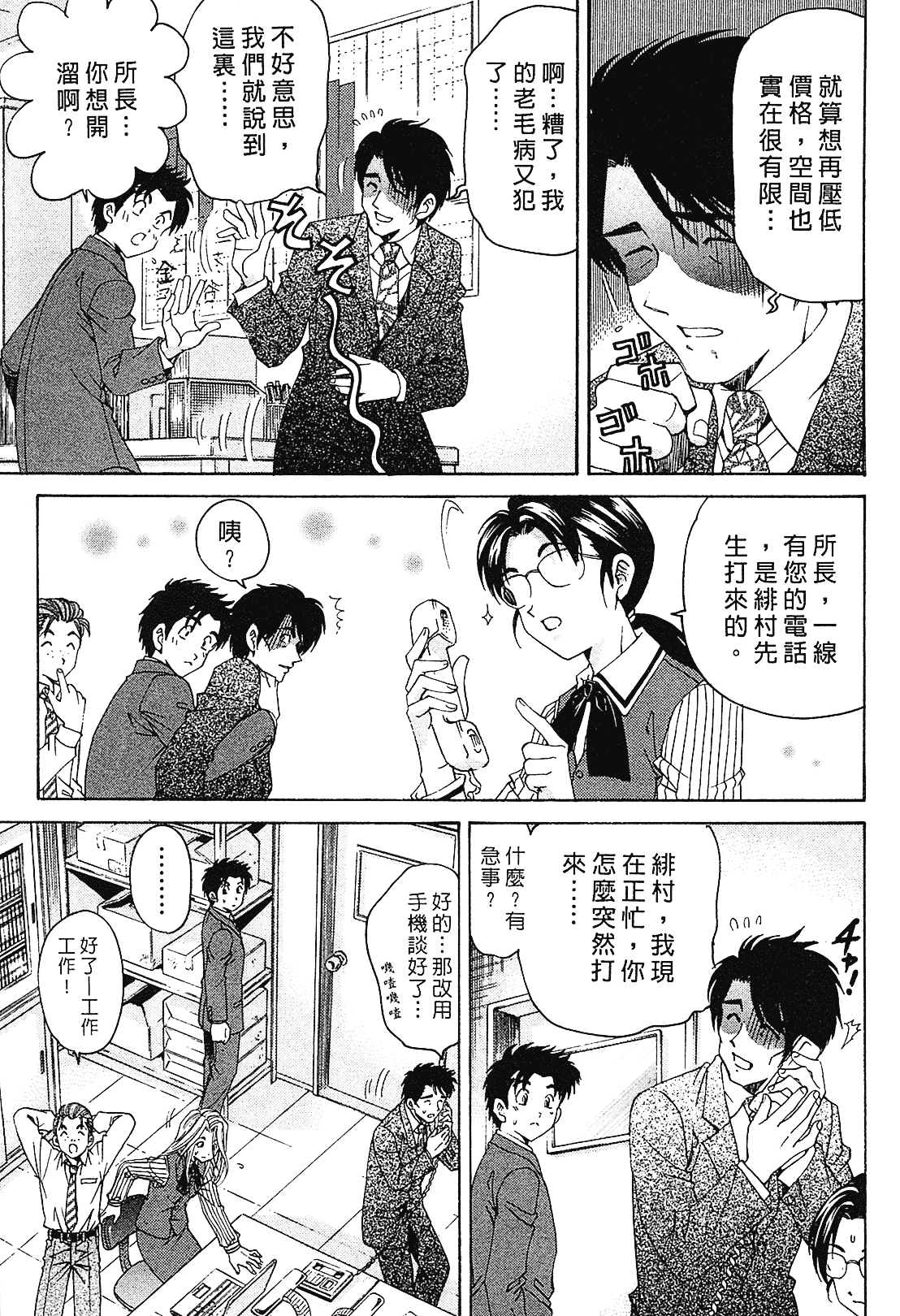 汉化版-[Comic][ヴァージンな関係R(臉紅心跳的關係)][小林拓己][Vol.01][尚禾][哆啦旅人]_第7集