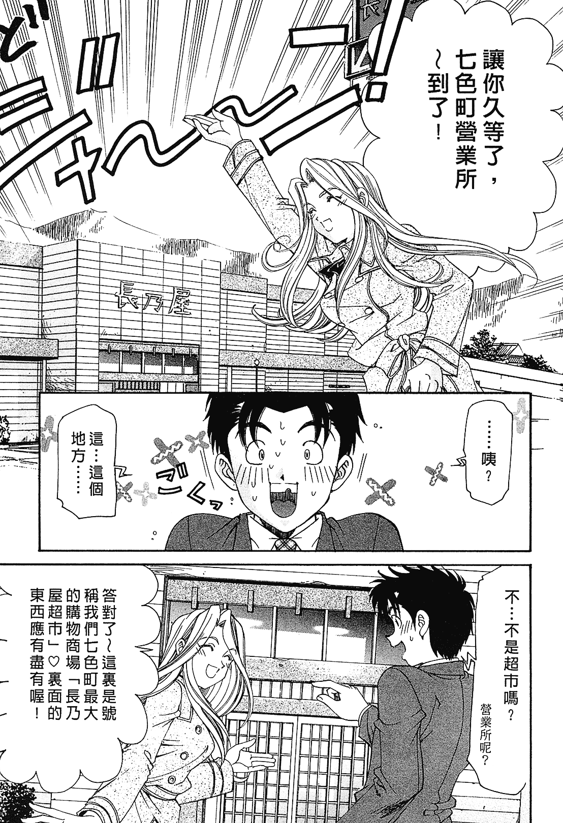 汉化版-[Comic][ヴァージンな関係R(臉紅心跳的關係)][小林拓己][Vol.01][尚禾][哆啦旅人]_第2集