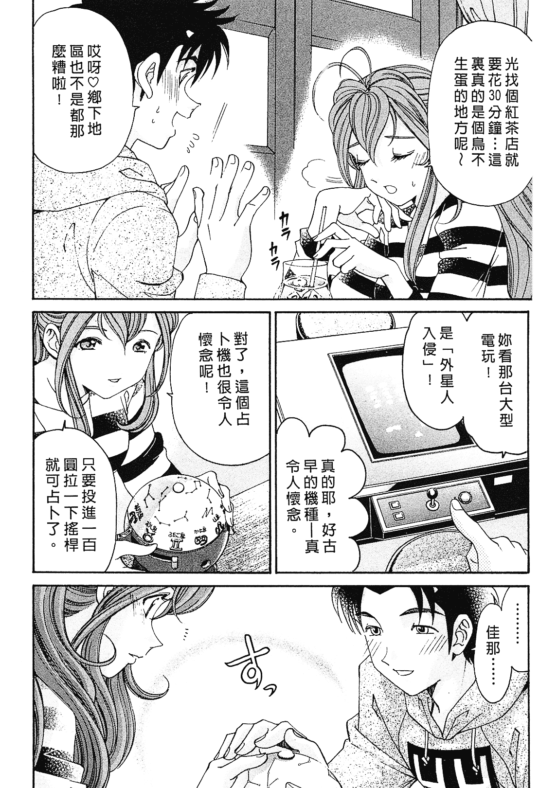 汉化版-[Comic][ヴァージンな関係R(臉紅心跳的關係)][小林拓己][Vol.01][尚禾][哆啦旅人]_第4集