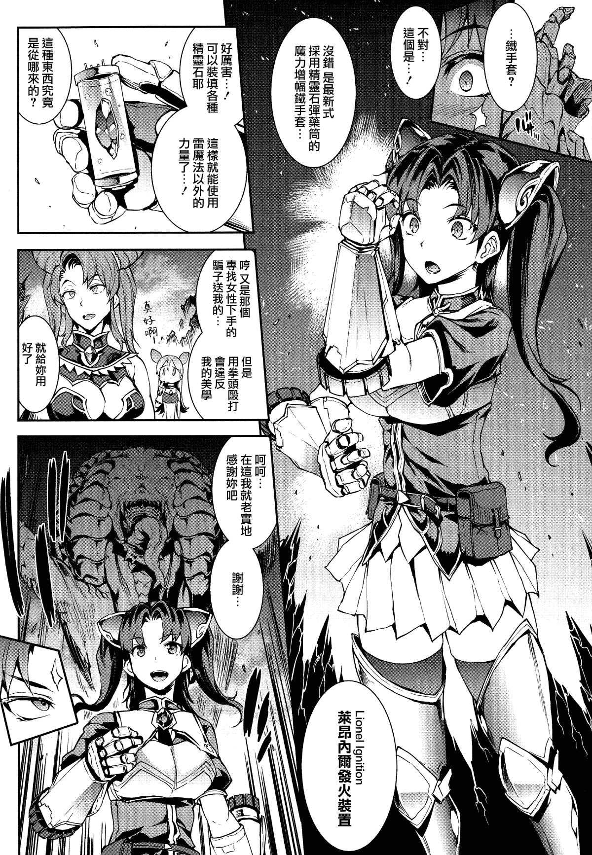 汉化版-[エレクトさわる] 雷光神姫アイギスマギア ~PANDRA saga 3rd ignition~_1_第2集