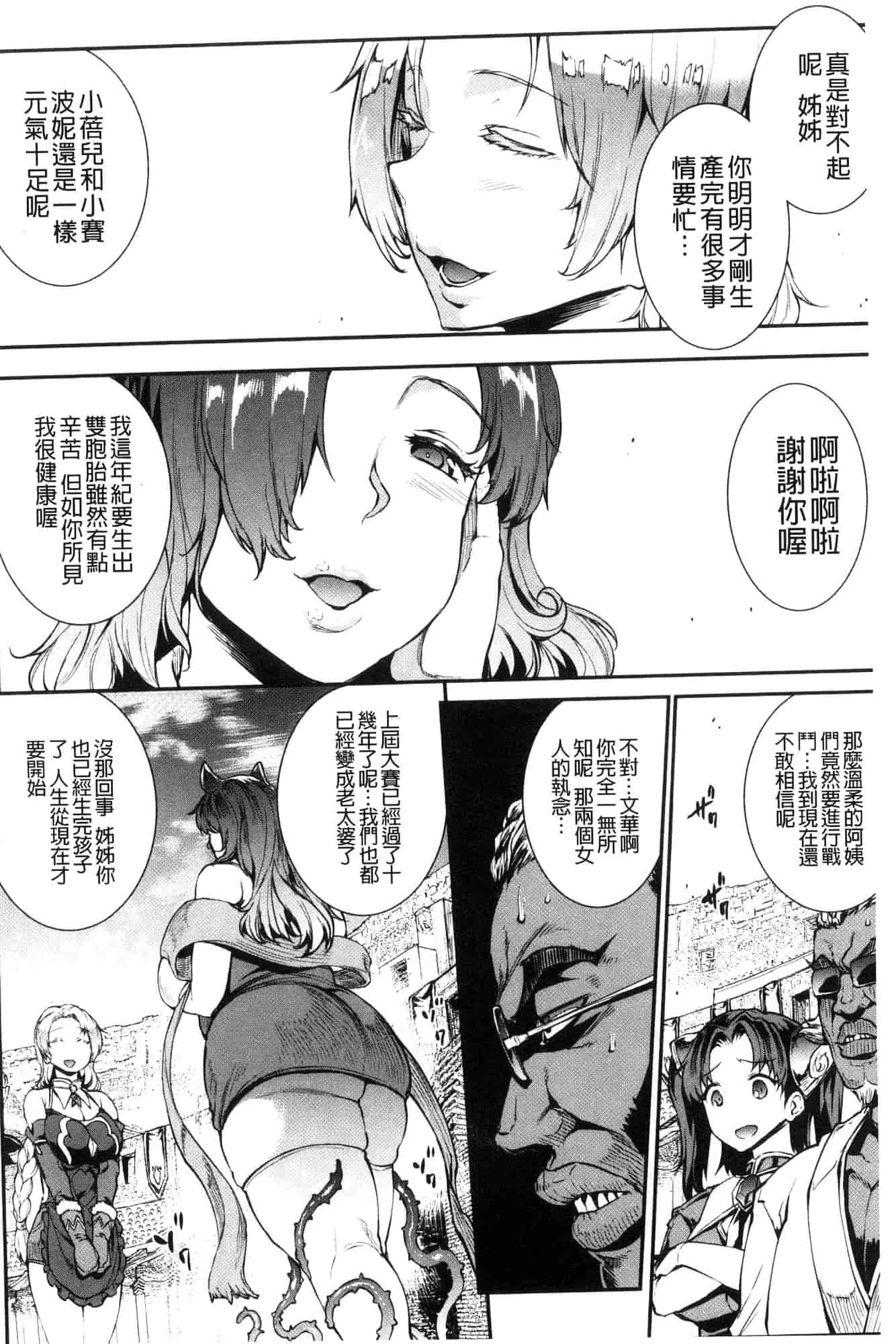 汉化版-[エレクトさわる] 雷光神姫アイギスマギア―PANDRA saga 3rd 雷光神姬眾神的魔法大戰 [風的工房] U906_第6集