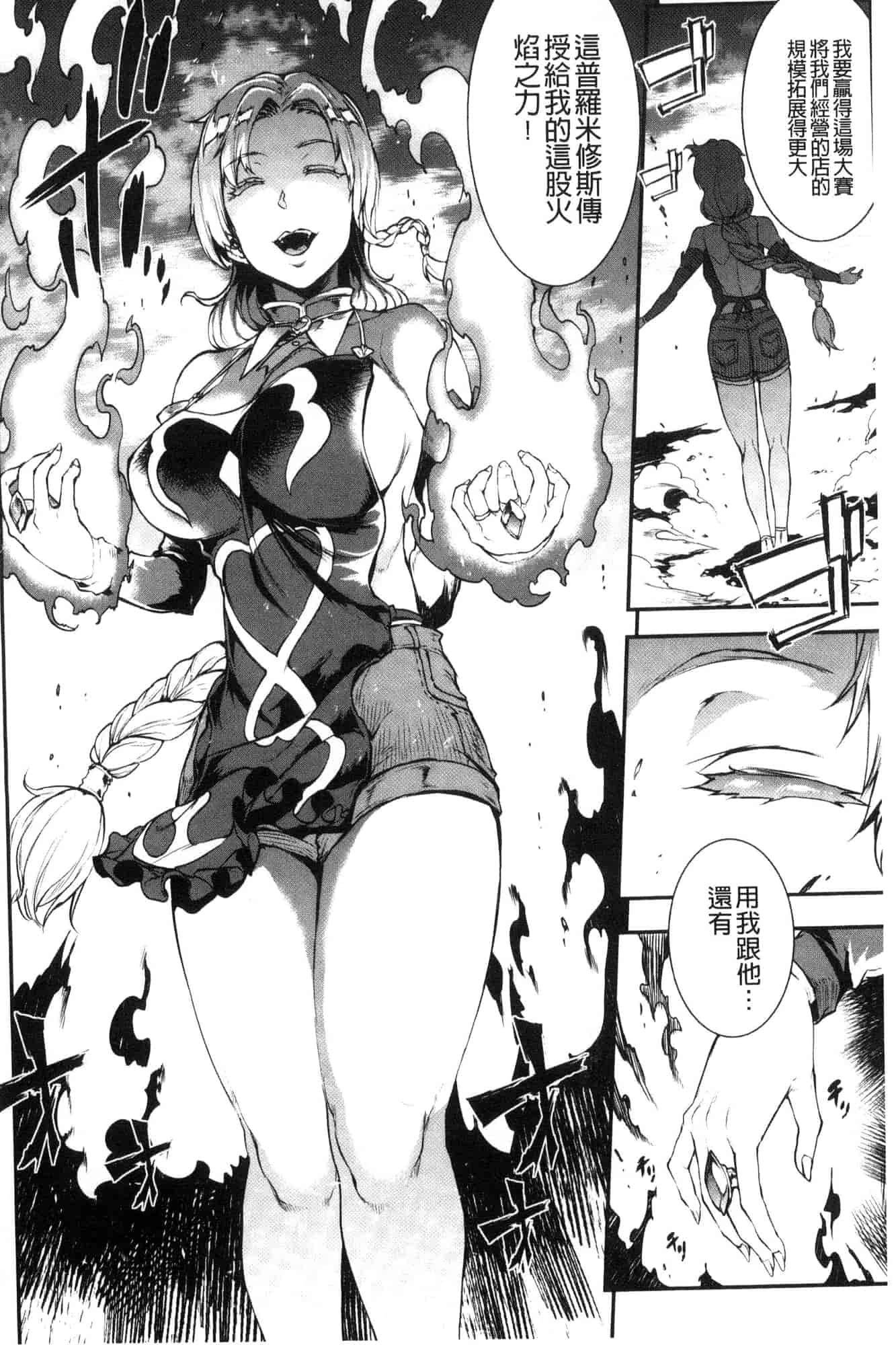汉化版-[エレクトさわる] 雷光神姫アイギスマギア―PANDRA saga 3rd 雷光神姬眾神的魔法大戰 [風的工房] U906_第6集