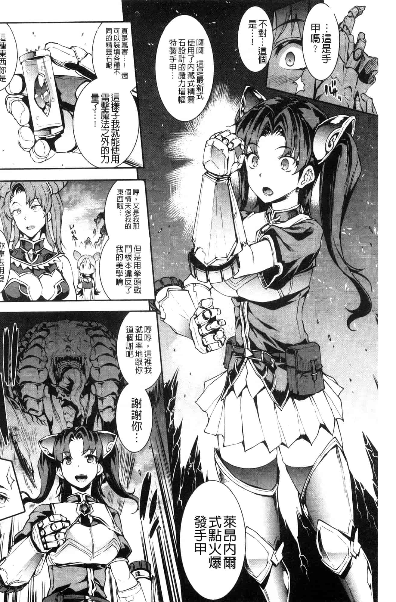 汉化版-[エレクトさわる] 雷光神姫アイギスマギア―PANDRA saga 3rd 雷光神姬眾神的魔法大戰 [風的工房] U906_第2集