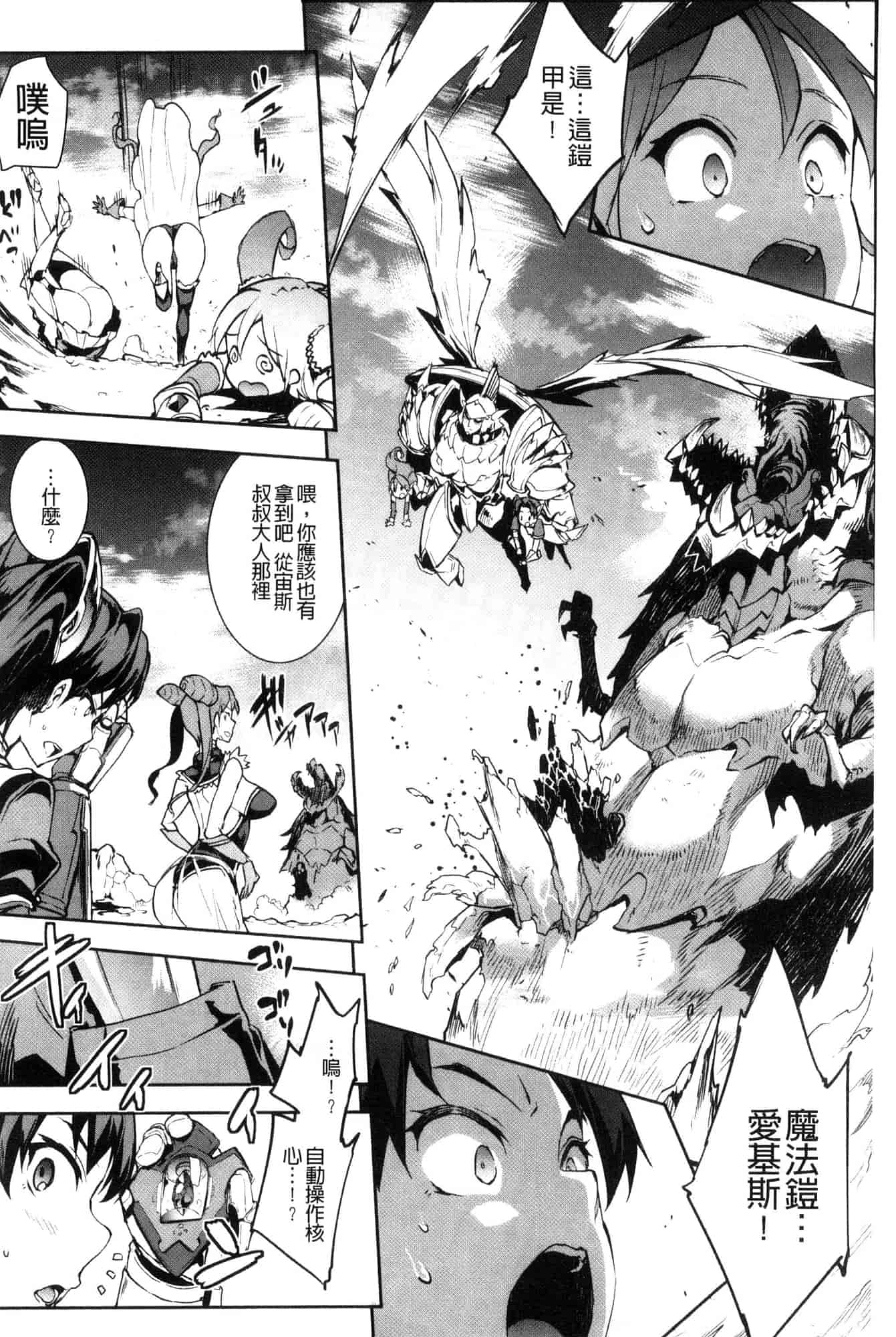 汉化版-[エレクトさわる] 雷光神姫アイギスマギア―PANDRA saga 3rd 雷光神姬眾神的魔法大戰 [風的工房] U906_第3集