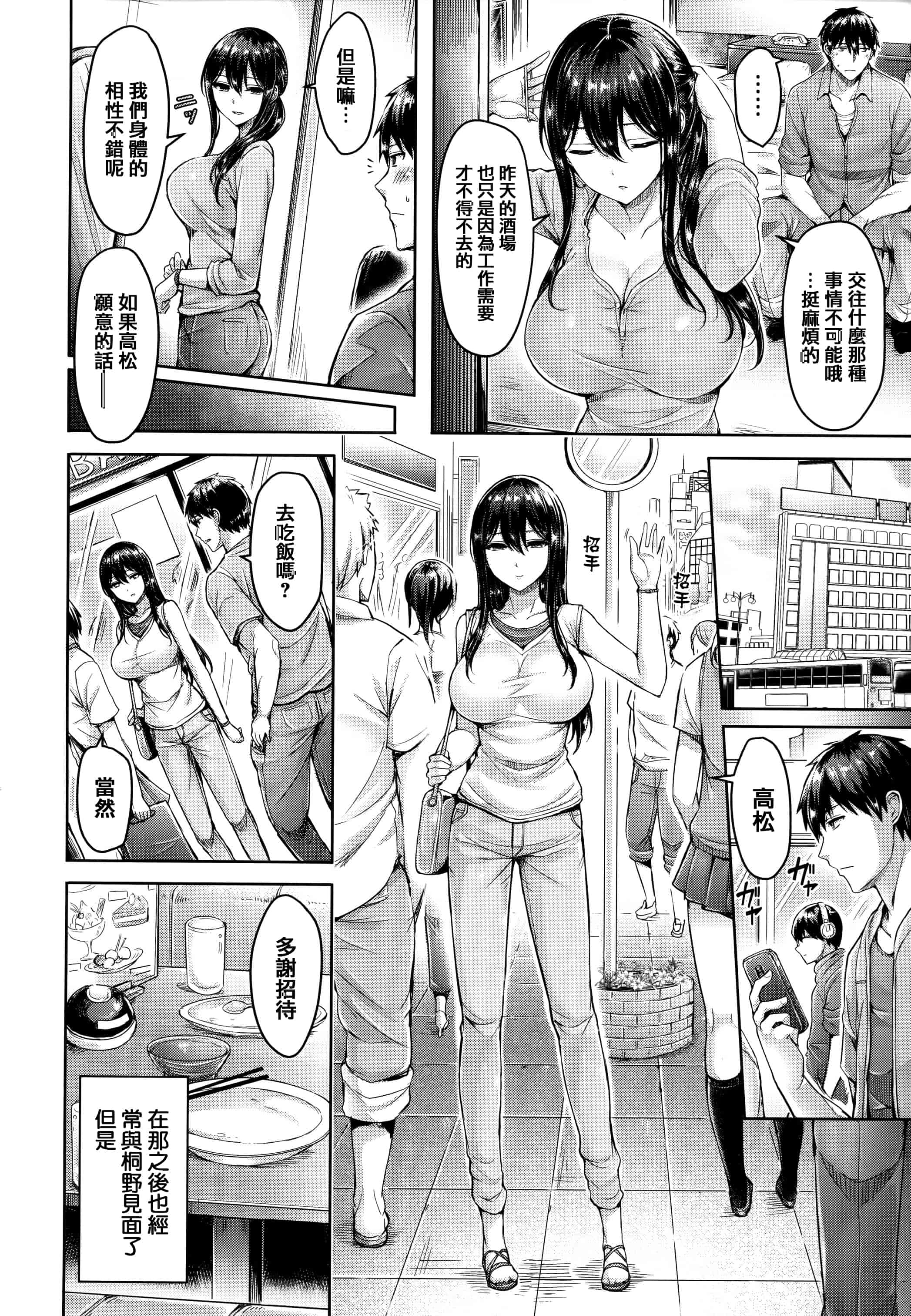 汉化版-[オクモト悠太] ハメちち! + 全特典 [篆儀通文書坊漢化] [無修正]_第6集