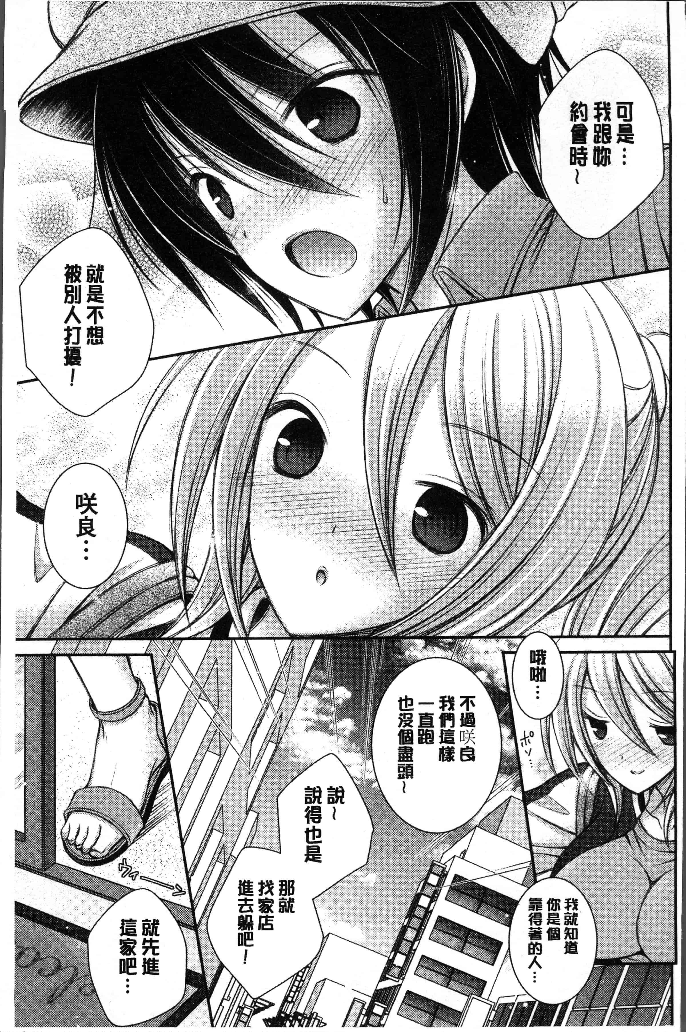 汉化版-[オレイロ] ヒメゴトラヴァーズ～僕得女子寮管理人ハーレムライフ～ [4K[S版]掃圖組]_第6集