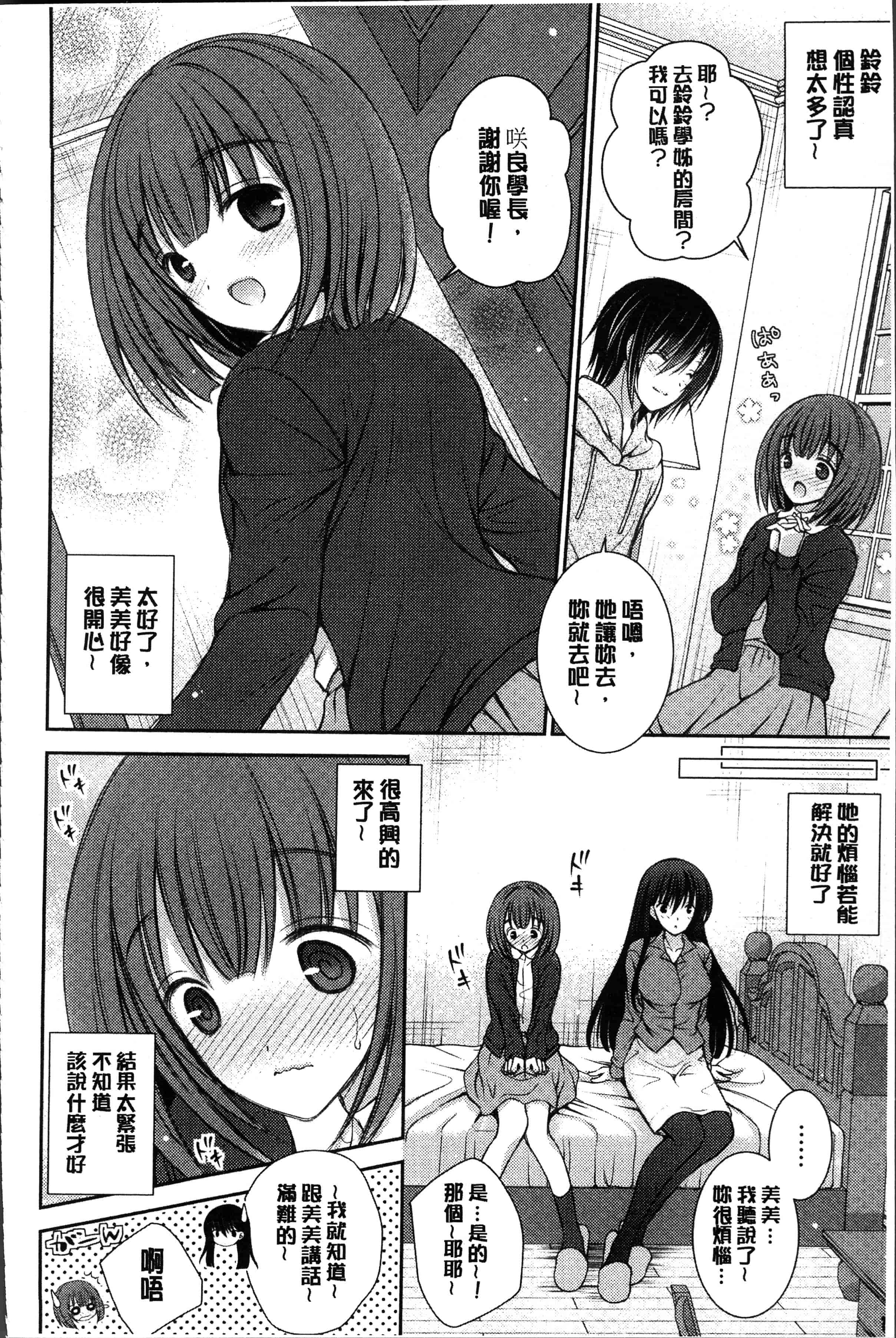 汉化版-[オレイロ] ヒメゴトラヴァーズ～僕得女子寮管理人ハーレムライフ～ [4K[S版]掃圖組]_第8集