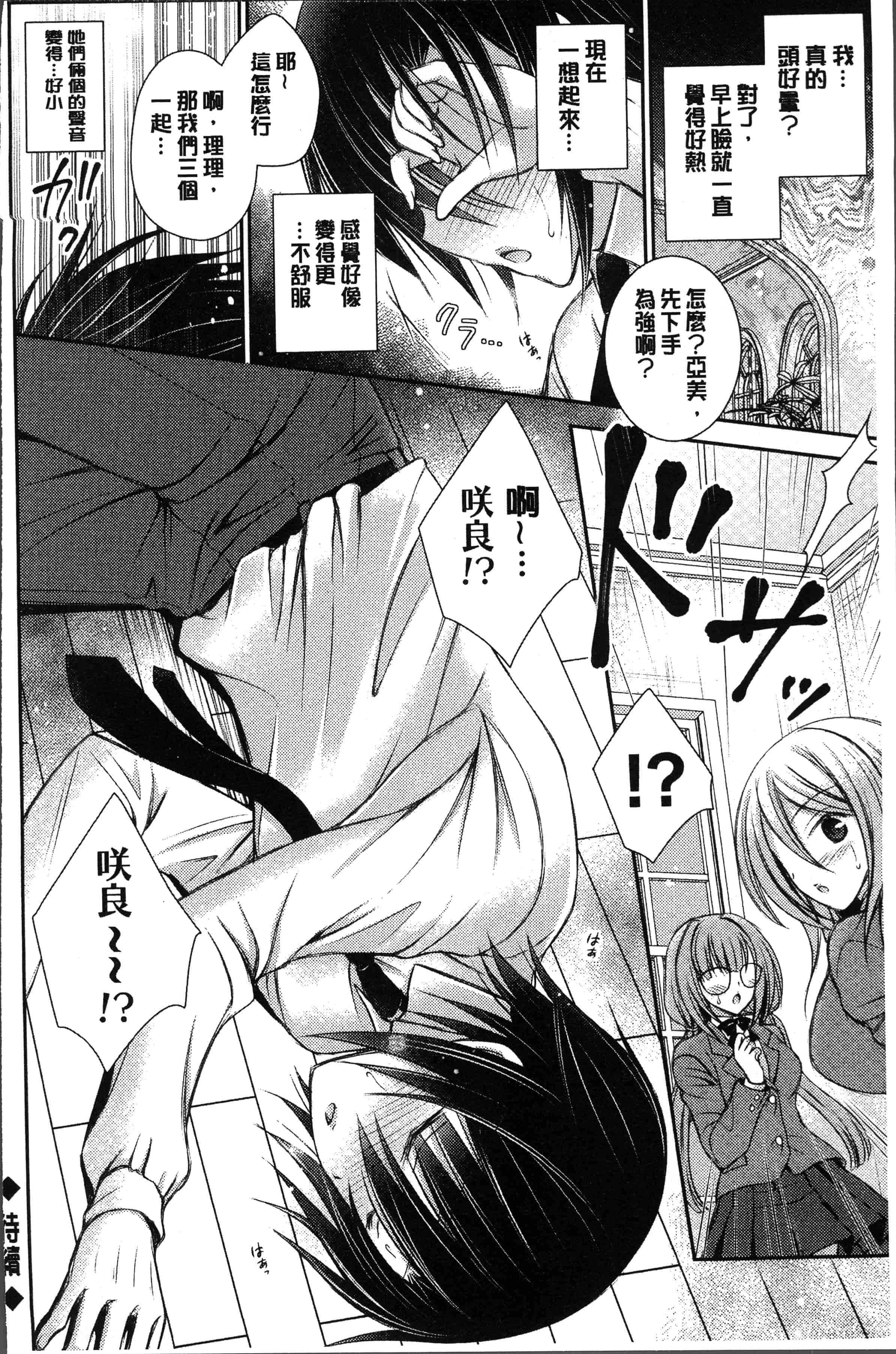 汉化版-[オレイロ] ヒメゴトラヴァーズ～僕得女子寮管理人ハーレムライフ～ [4K[S版]掃圖組]_第8集