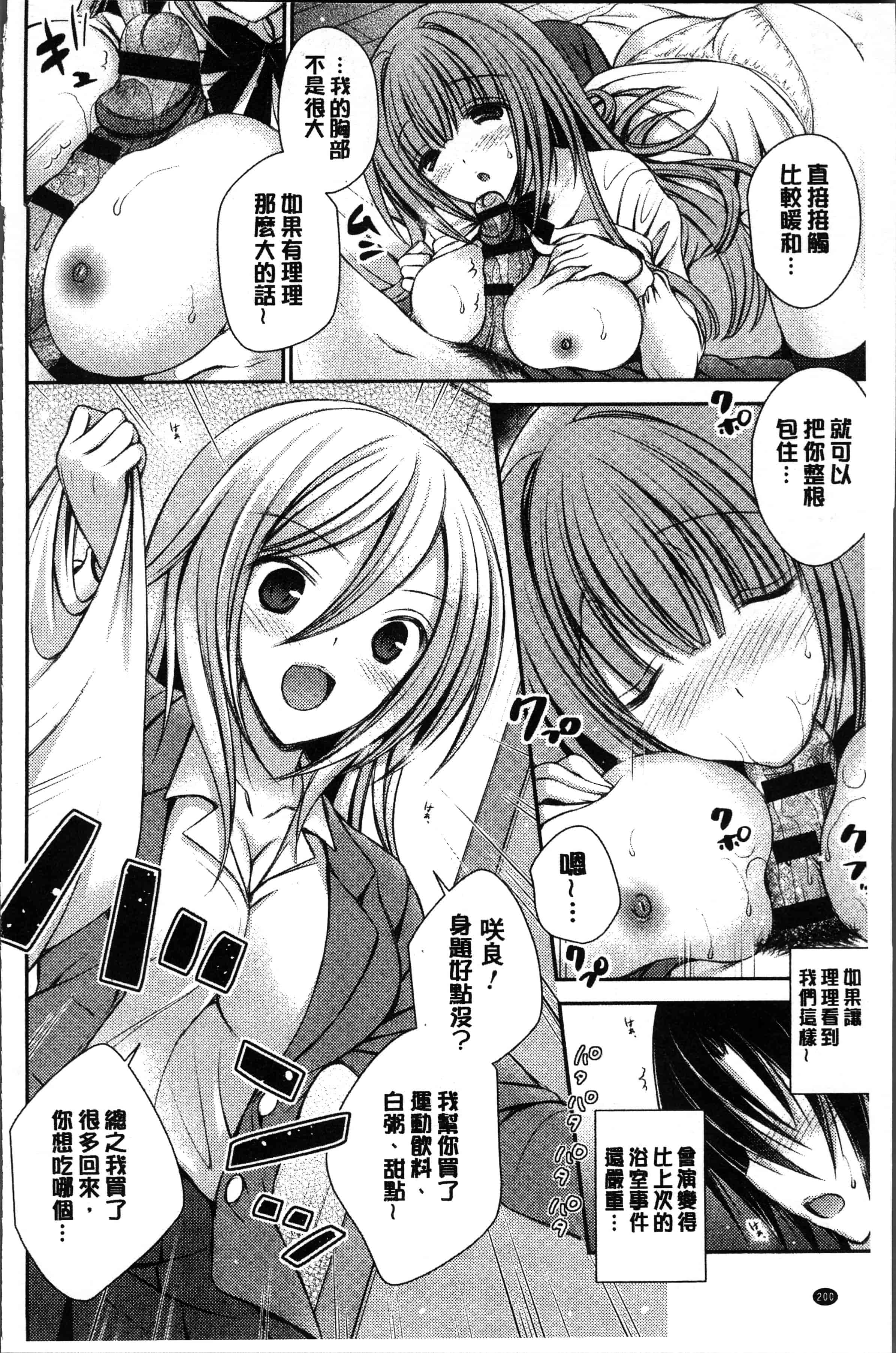 汉化版-[オレイロ] ヒメゴトラヴァーズ～僕得女子寮管理人ハーレムライフ～ [4K[S版]掃圖組]_第9集