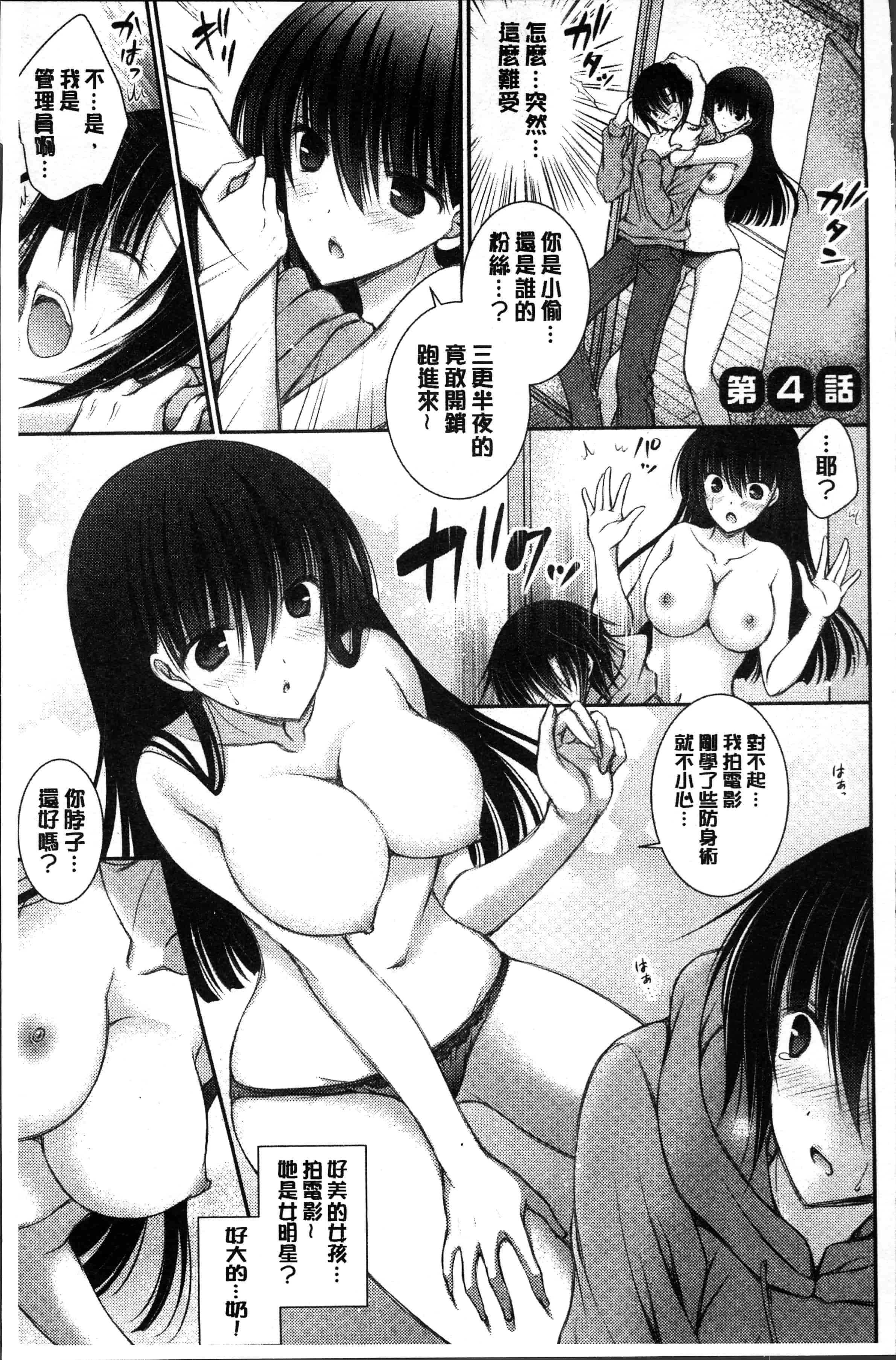 汉化版-[オレイロ] ヒメゴトラヴァーズ～僕得女子寮管理人ハーレムライフ～ [4K[S版]掃圖組]_第3集