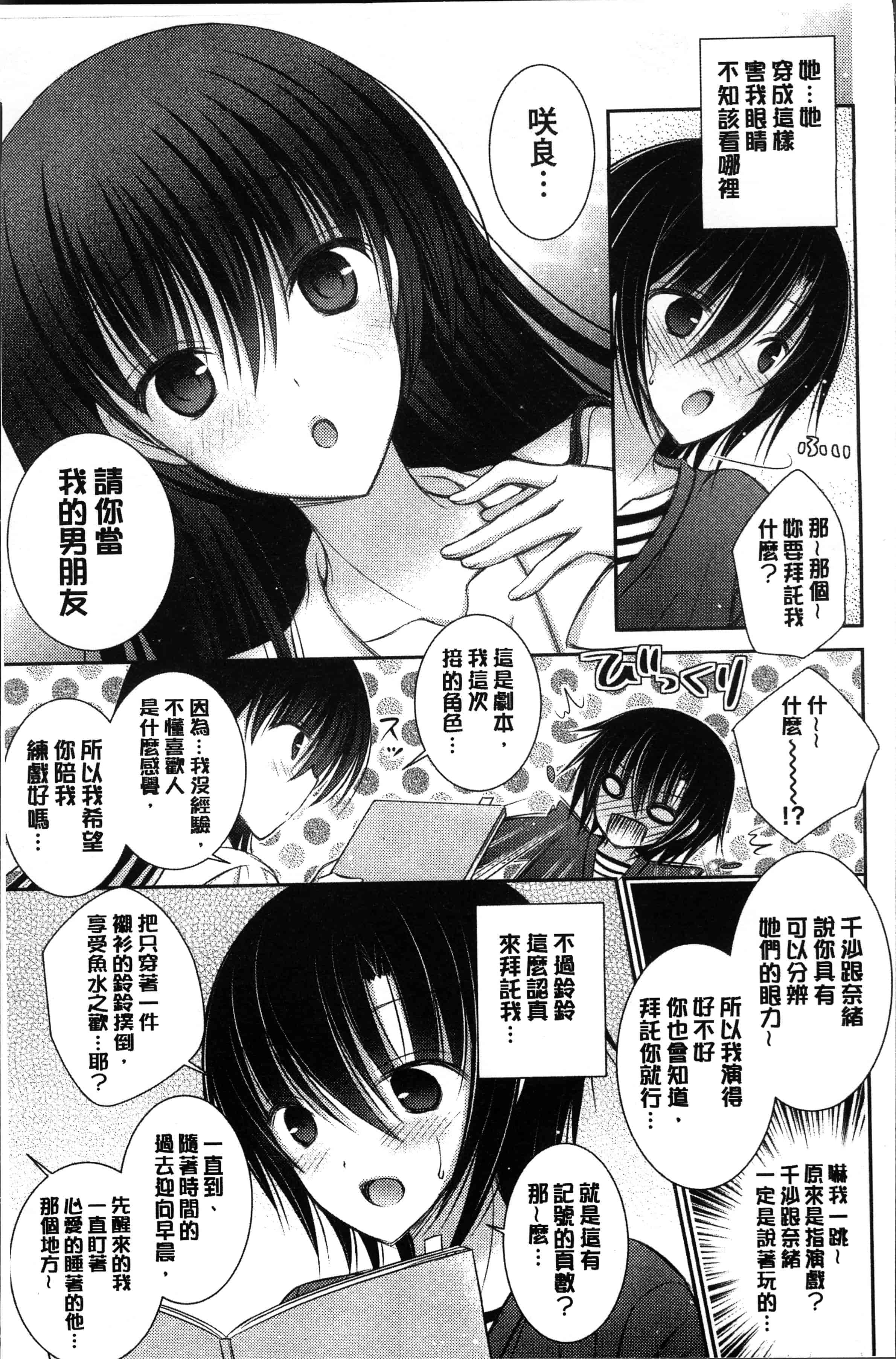 汉化版-[オレイロ] ヒメゴトラヴァーズ～僕得女子寮管理人ハーレムライフ～ [4K[S版]掃圖組]_第4集
