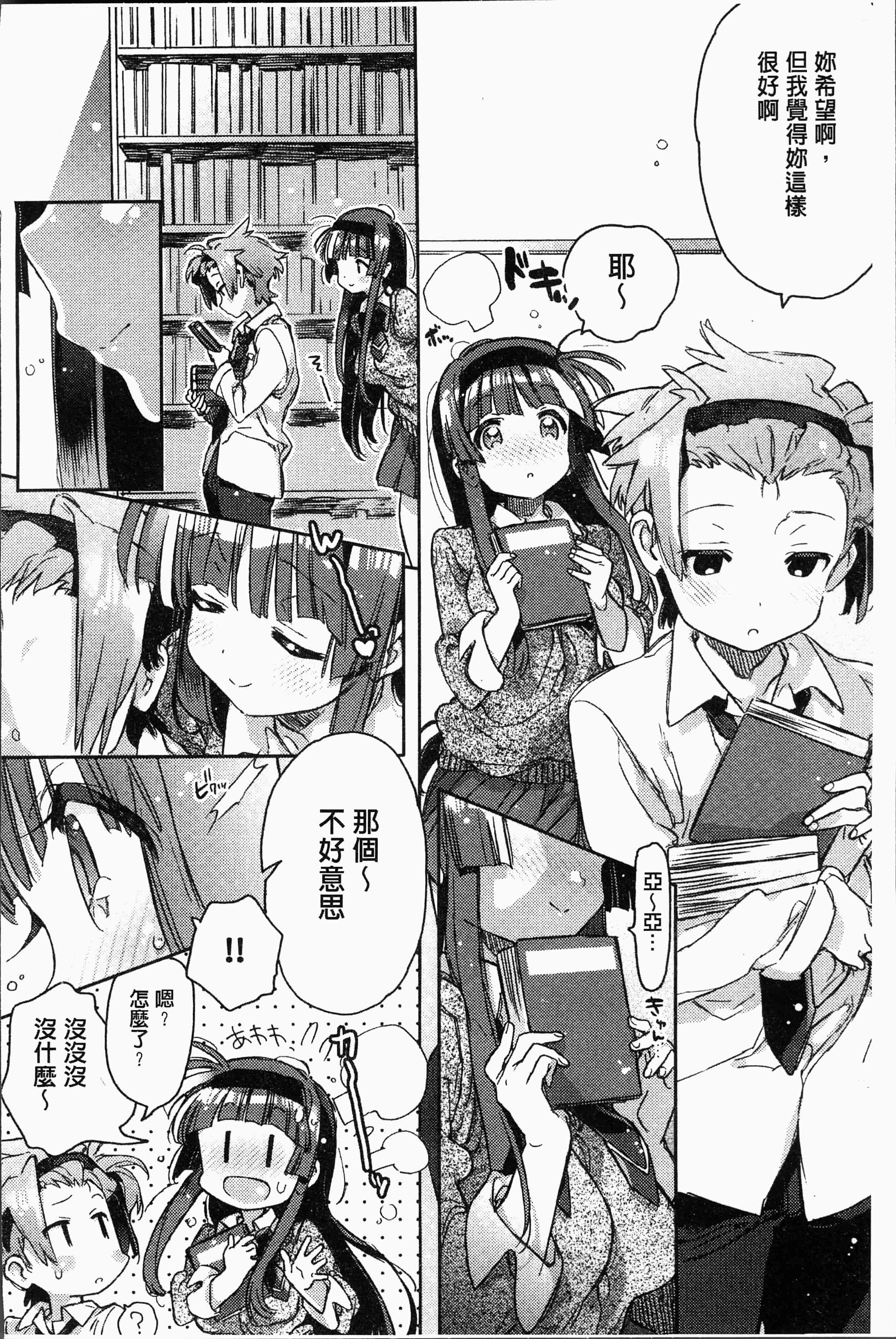 汉化版-[カスガソウイチ] 赤い糸が繋がるあなたとキスがしたい [4K[S版]掃圖組]_第6集