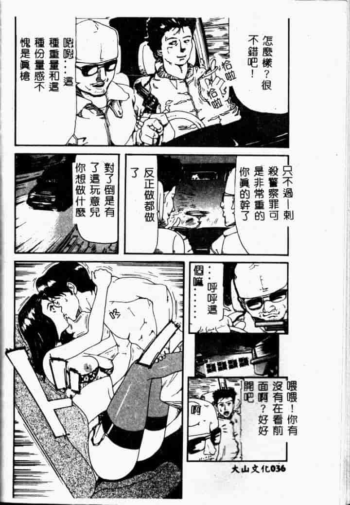 汉化版-[カマキリ] 外道強姦魔_第1集